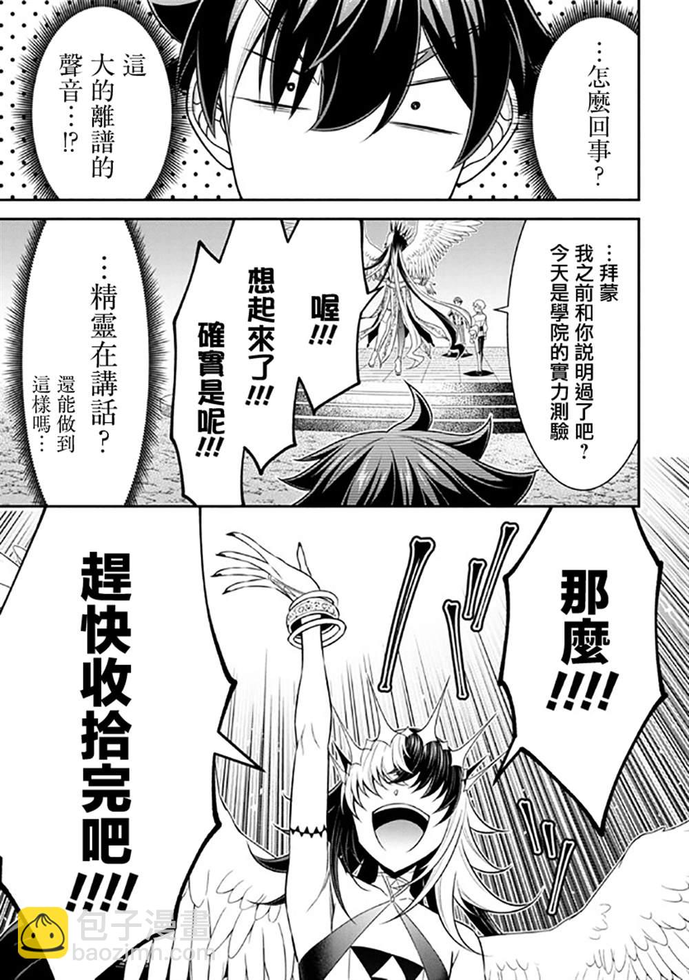 《被病娇妹妹爱得死去活来》第14话 第17页