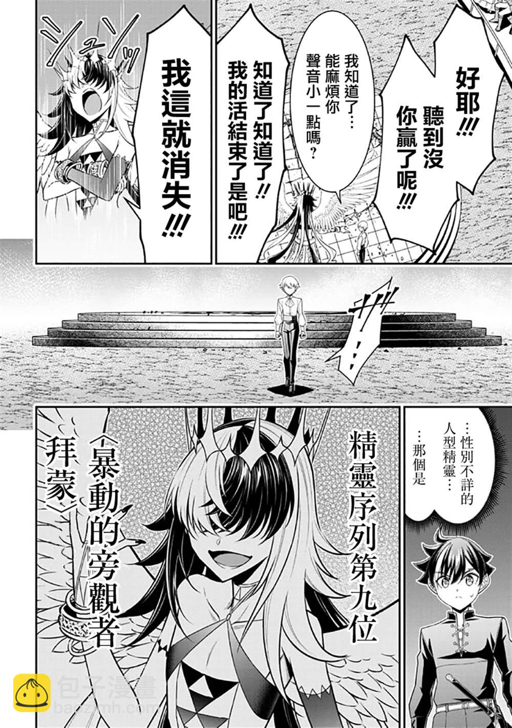 《被病娇妹妹爱得死去活来》第14话 第20页