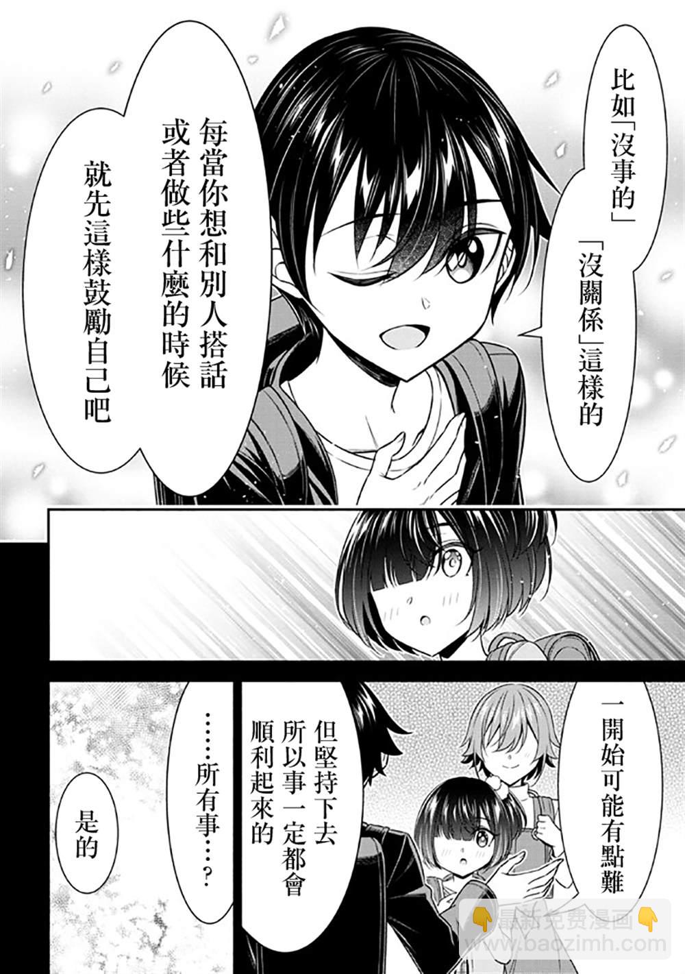 《被病娇妹妹爱得死去活来》第14话 第26页