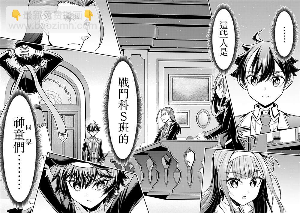 《被病娇妹妹爱得死去活来》第14话 第30页
