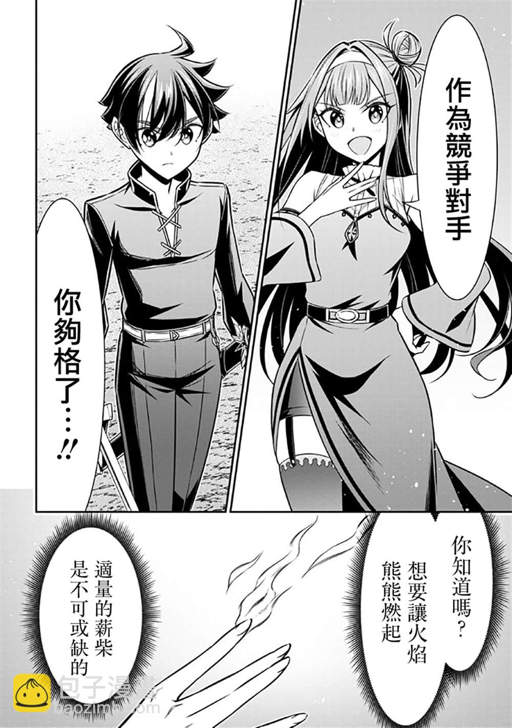 《被病娇妹妹爱得死去活来》第14话 第9页