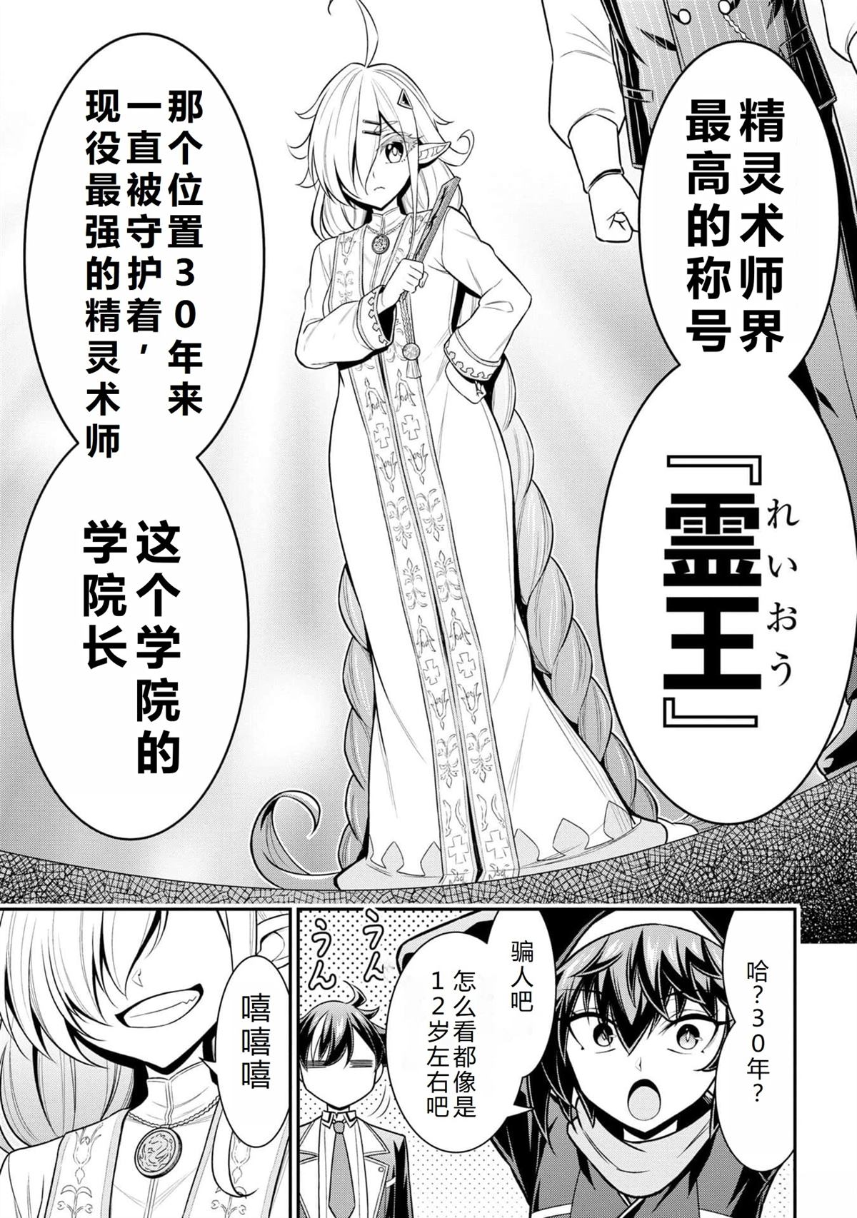 《被病娇妹妹爱得死去活来》第15话 第19页