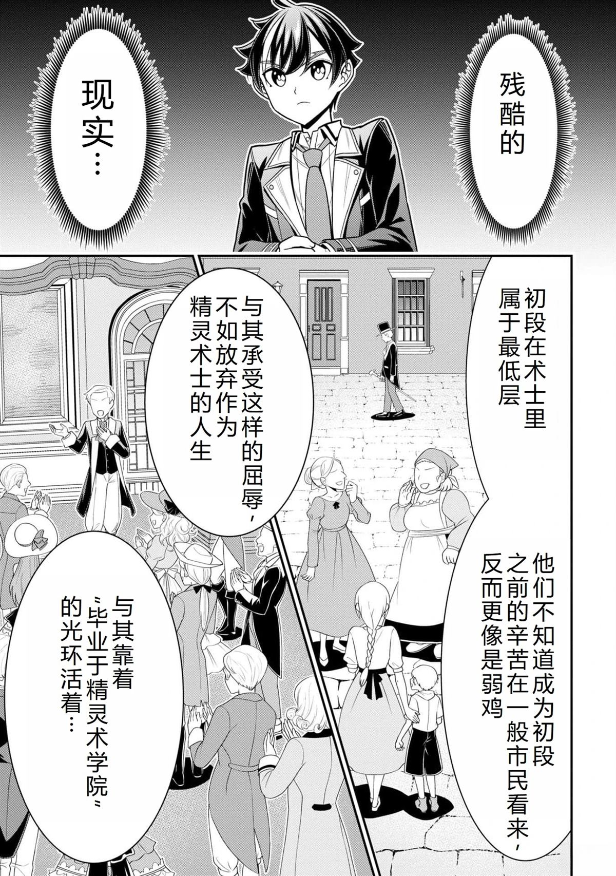 《被病娇妹妹爱得死去活来》第15话 第29页