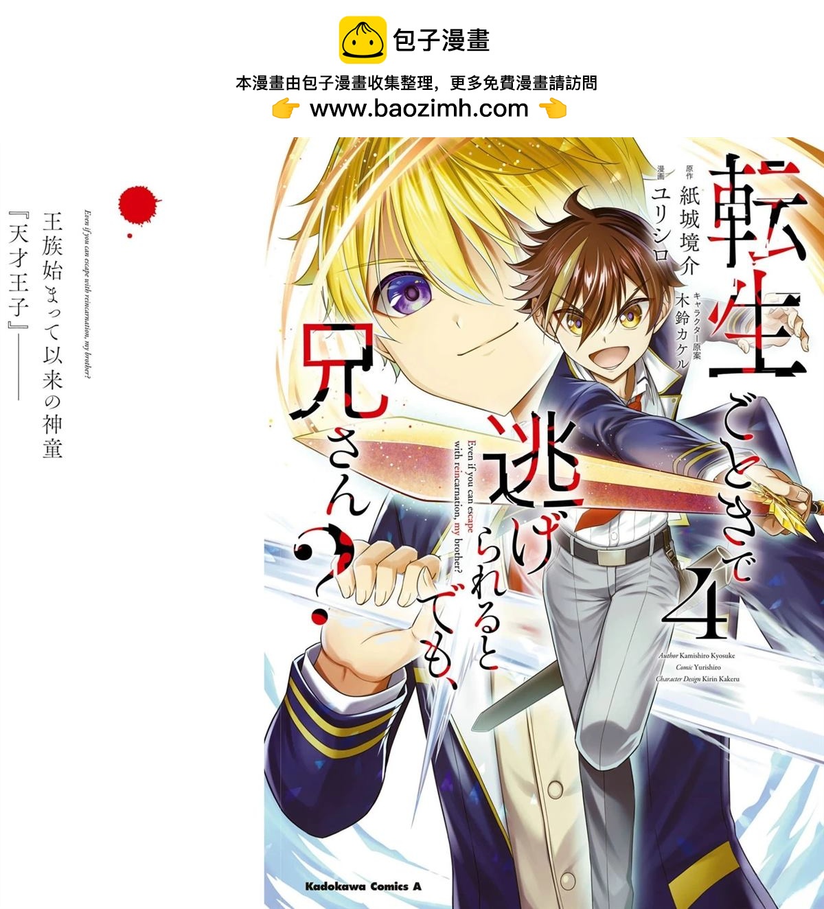 《被病娇妹妹爱得死去活来》第15话 第2页