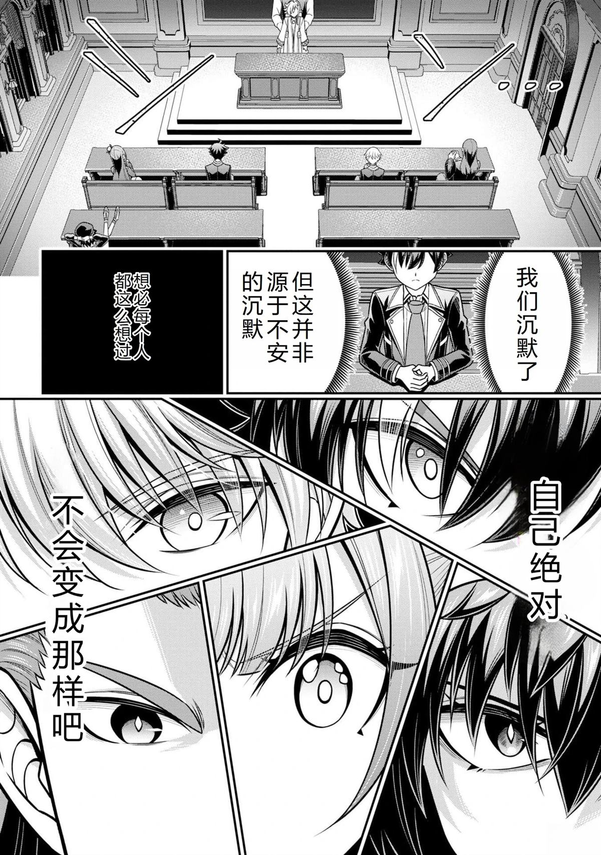 《被病娇妹妹爱得死去活来》第15话 第30页