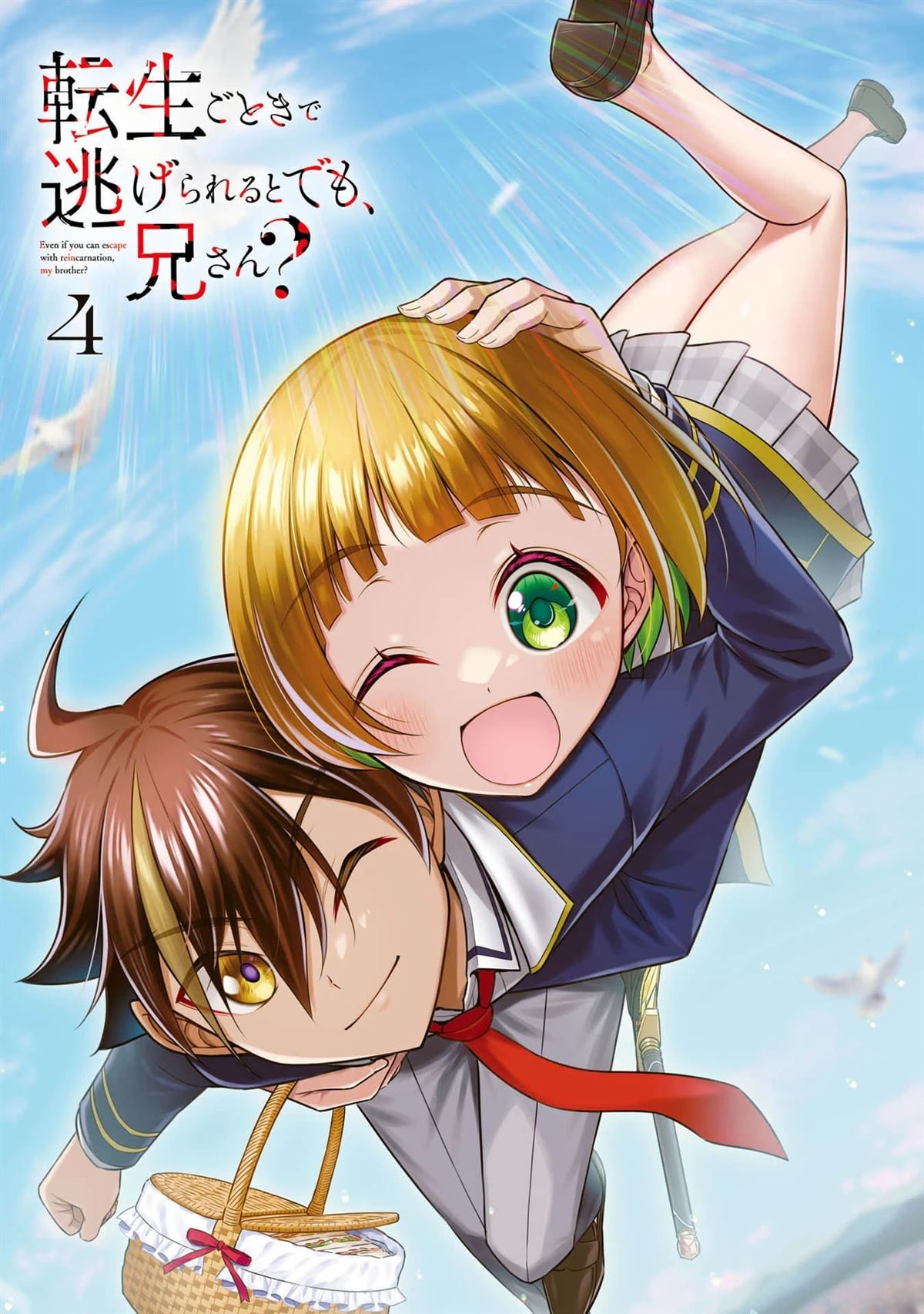 《被病娇妹妹爱得死去活来》第15话 第3页