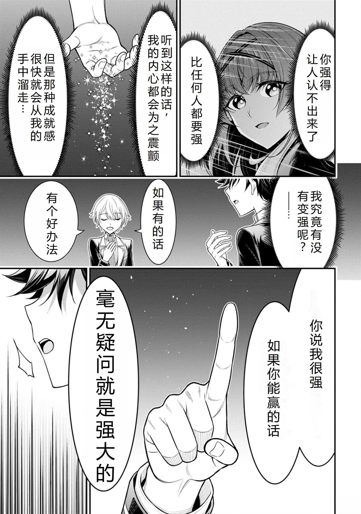 《被病娇妹妹爱得死去活来》第16话 第18页
