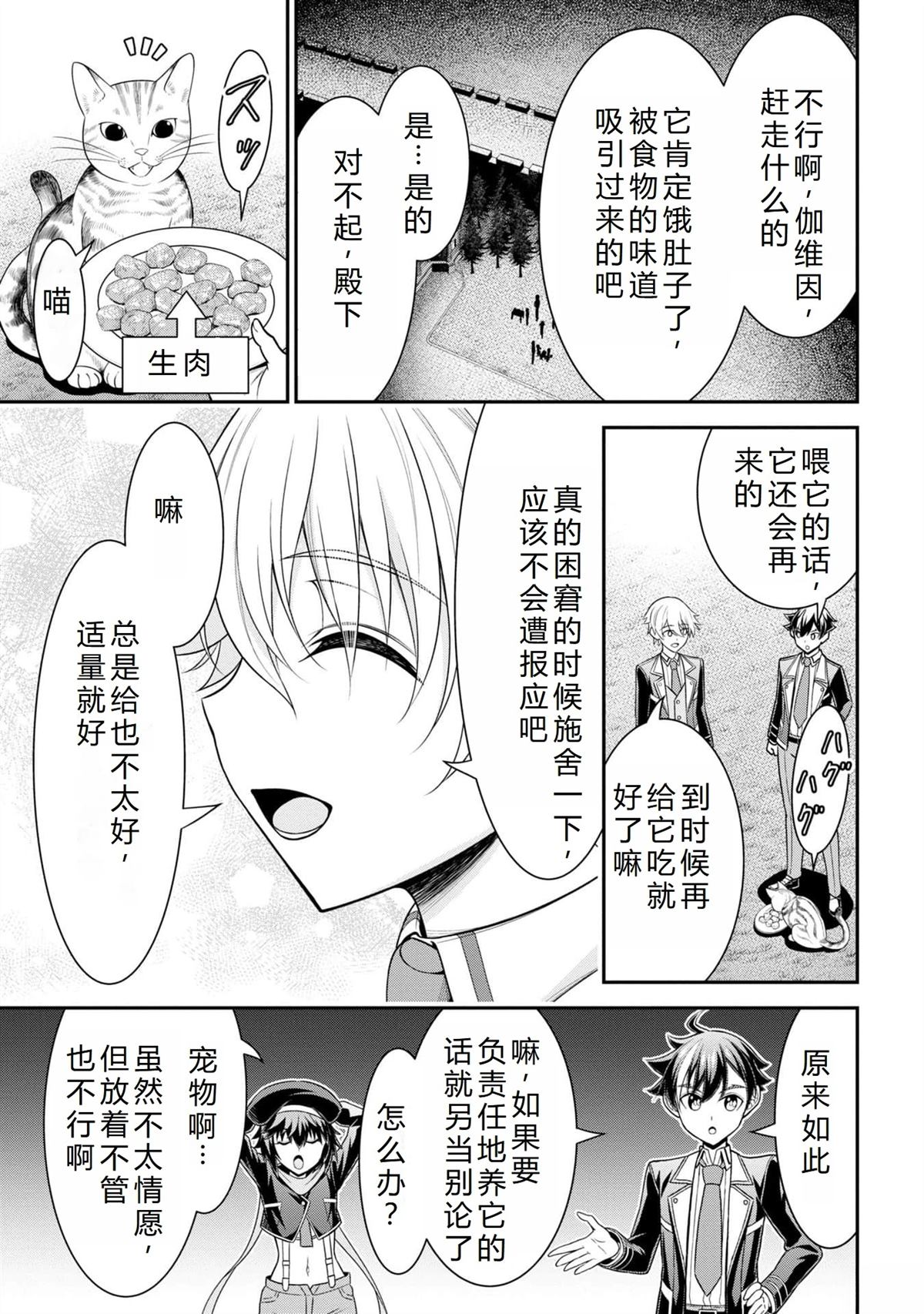 《被病娇妹妹爱得死去活来》第16话 第22页