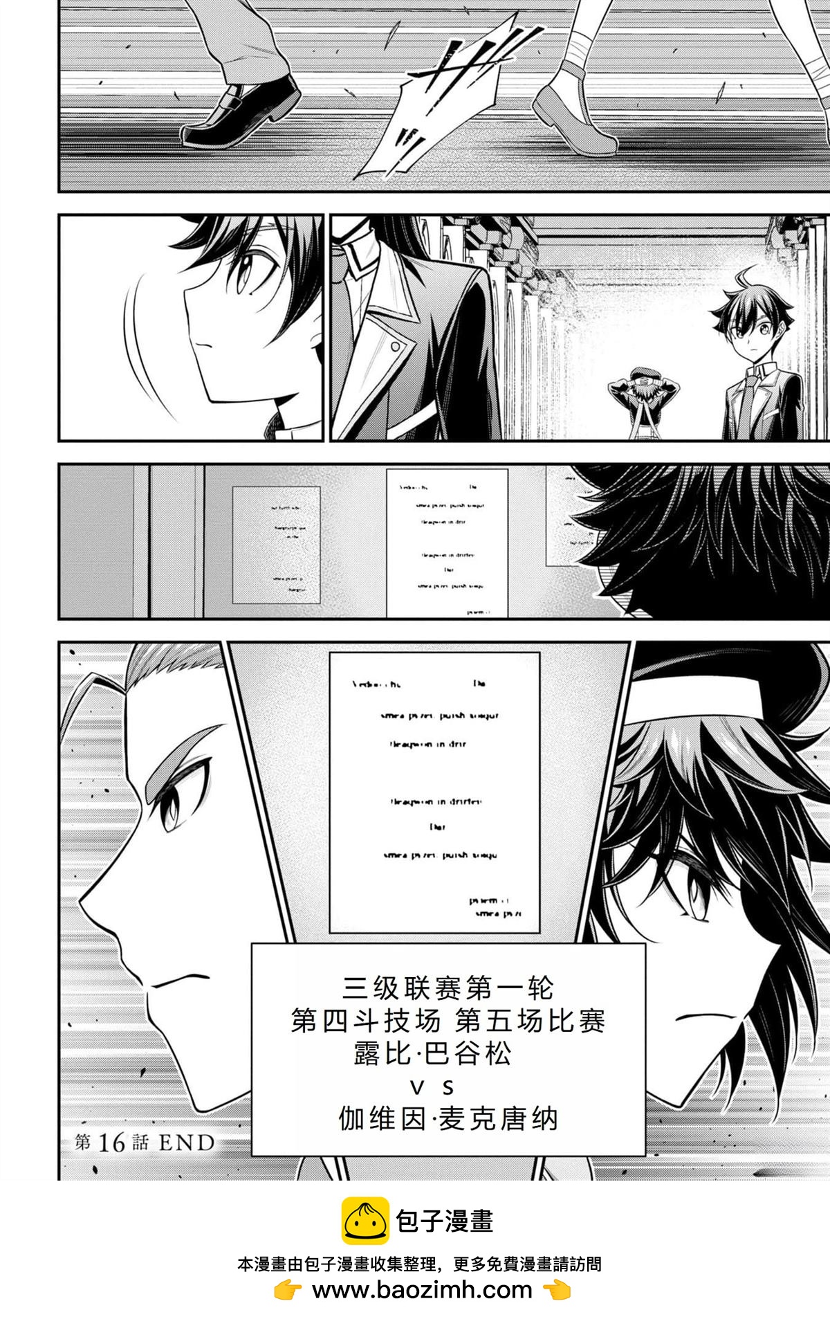 《被病娇妹妹爱得死去活来》第16话 第25页