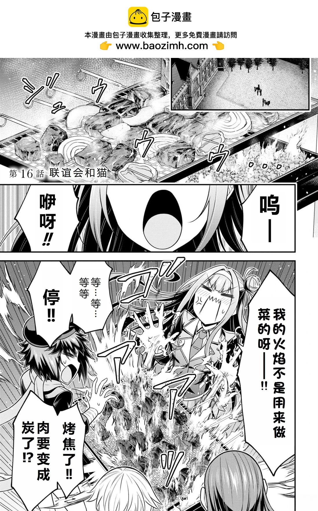 《被病娇妹妹爱得死去活来》第16话 第2页