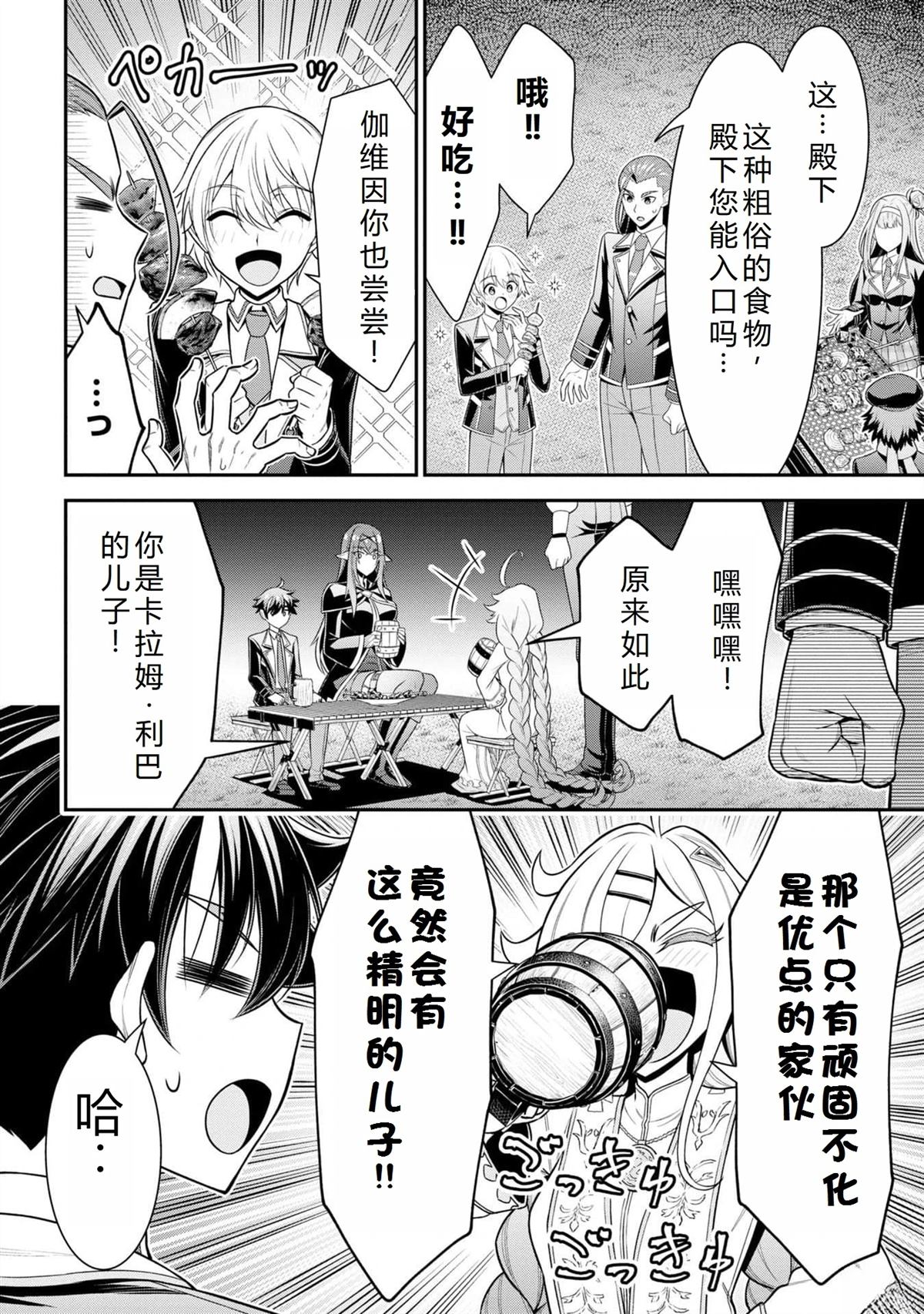 《被病娇妹妹爱得死去活来》第16话 第3页