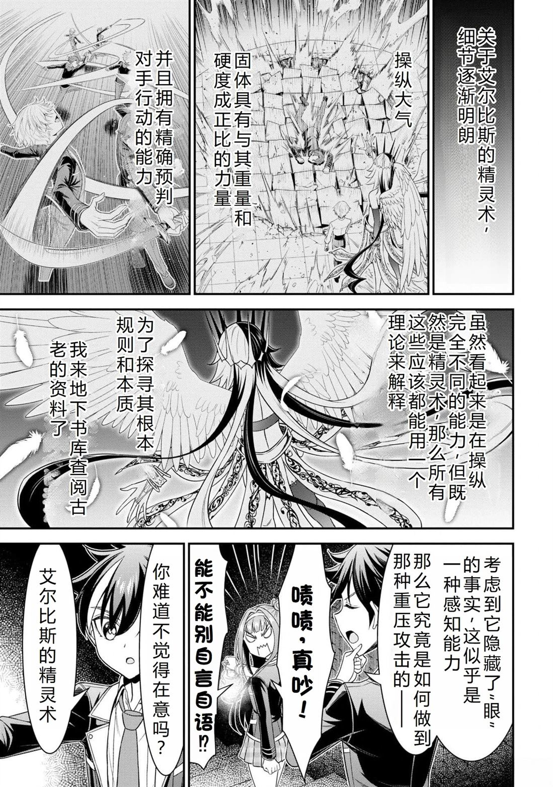 《被病娇妹妹爱得死去活来》第18话 第23页