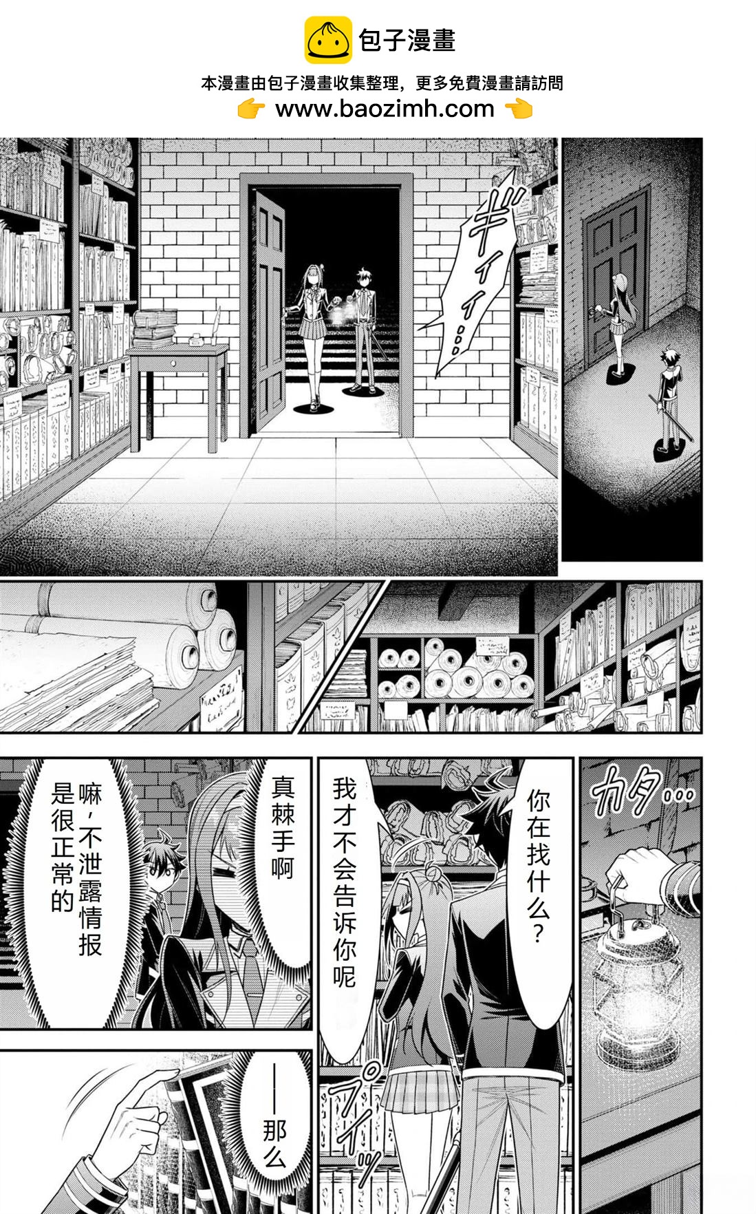《被病娇妹妹爱得死去活来》第18话 第25页