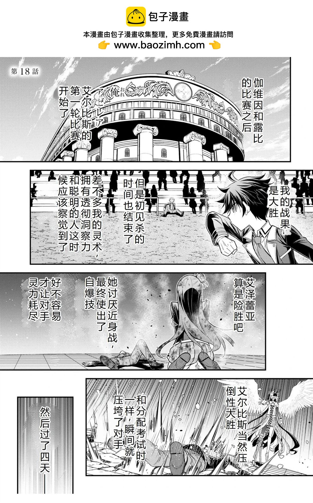 《被病娇妹妹爱得死去活来》第18话 第2页