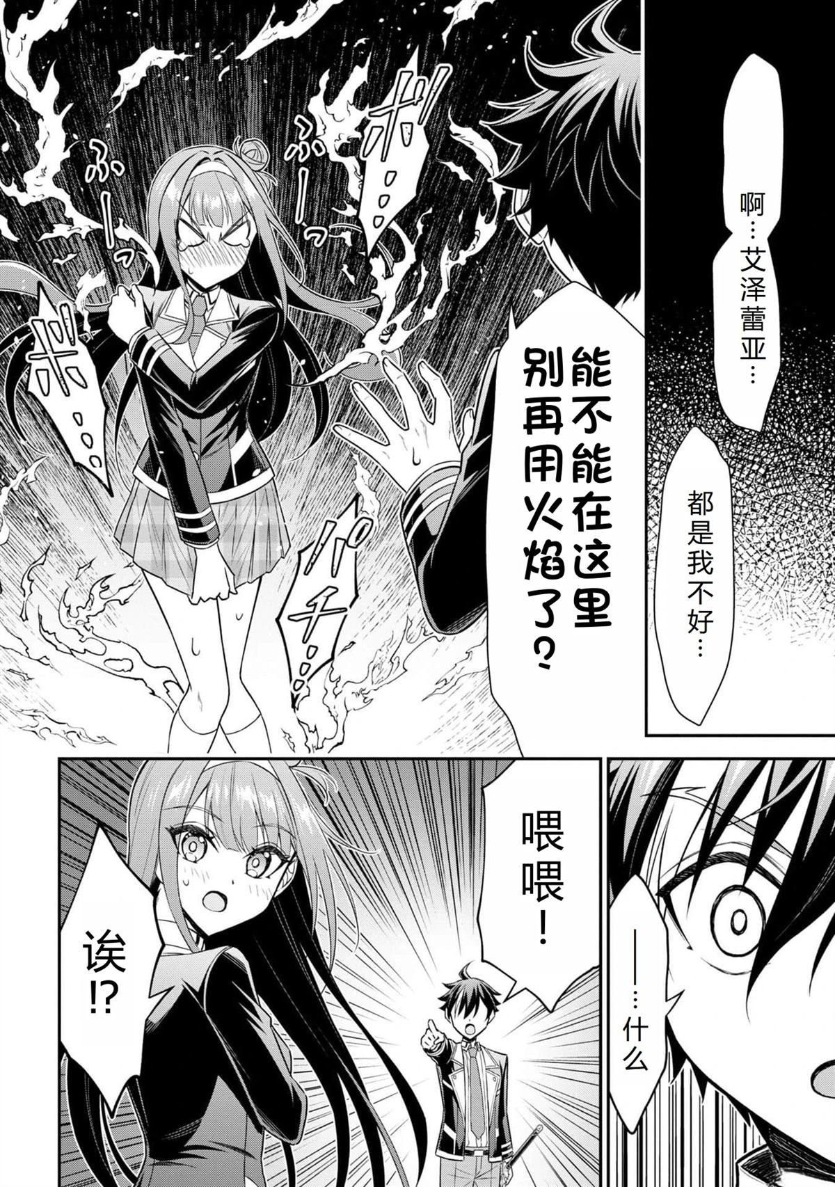 《被病娇妹妹爱得死去活来》第18话 第30页