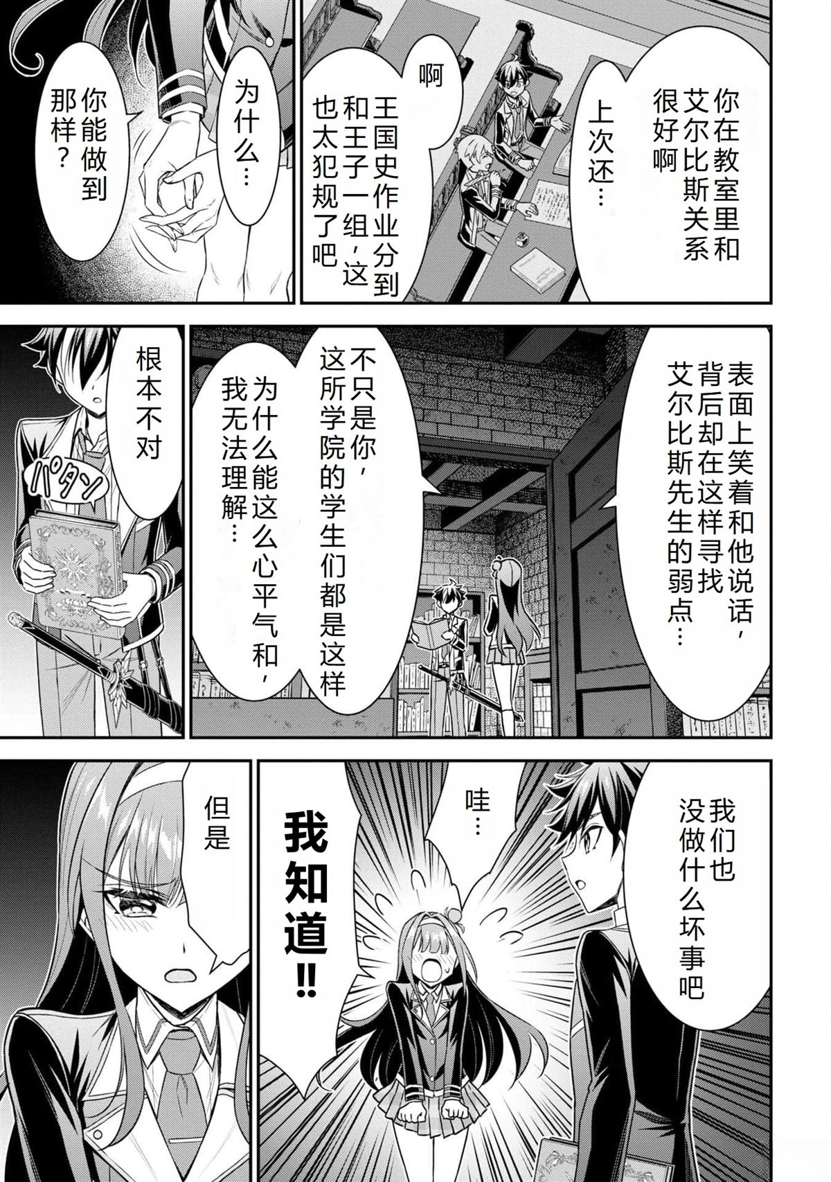 《被病娇妹妹爱得死去活来》第18话 第33页