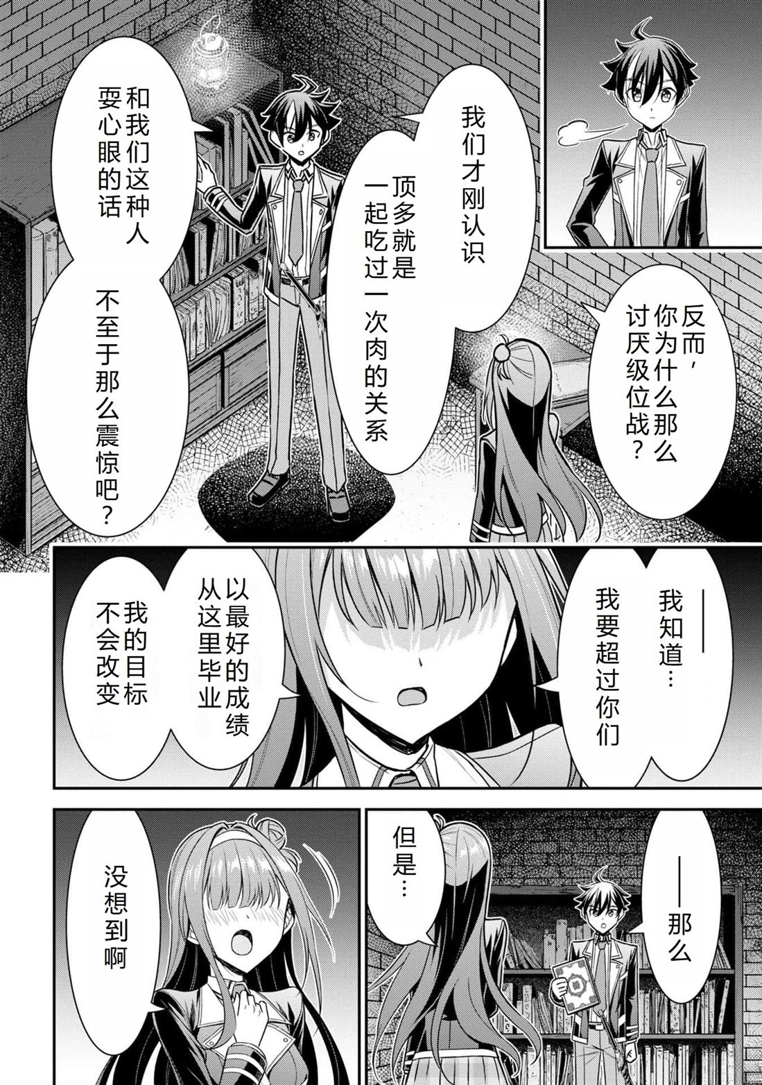 《被病娇妹妹爱得死去活来》第18话 第34页
