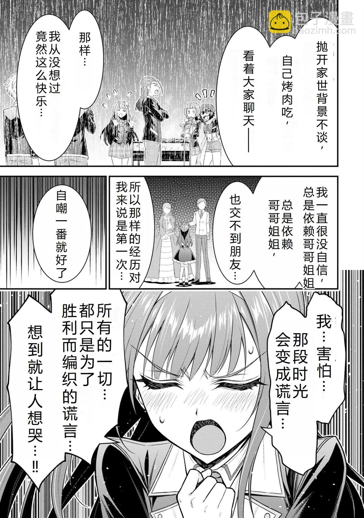《被病娇妹妹爱得死去活来》第18话 第35页