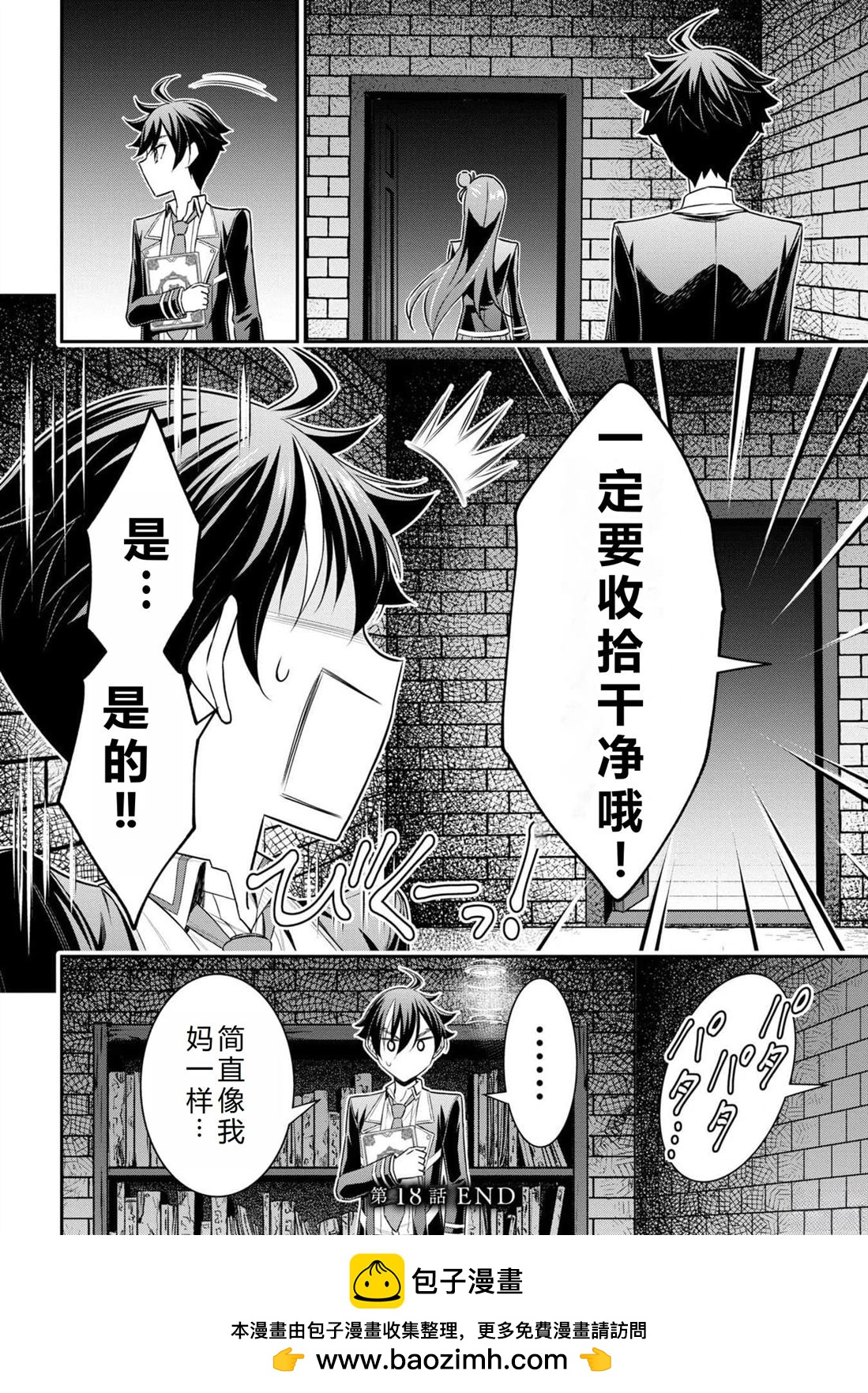 《被病娇妹妹爱得死去活来》第18话 第40页