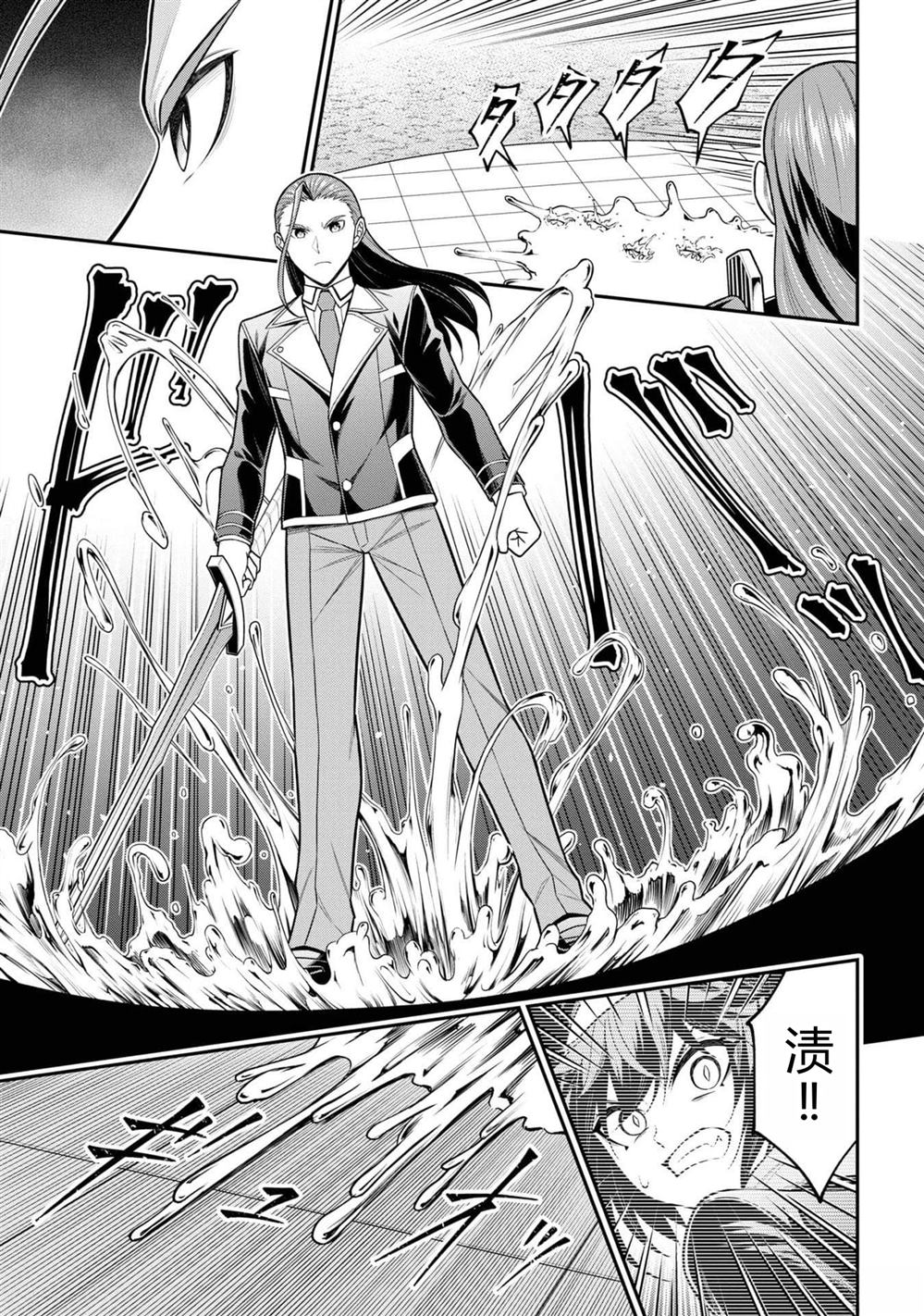 《被病娇妹妹爱得死去活来》第17话 第12页