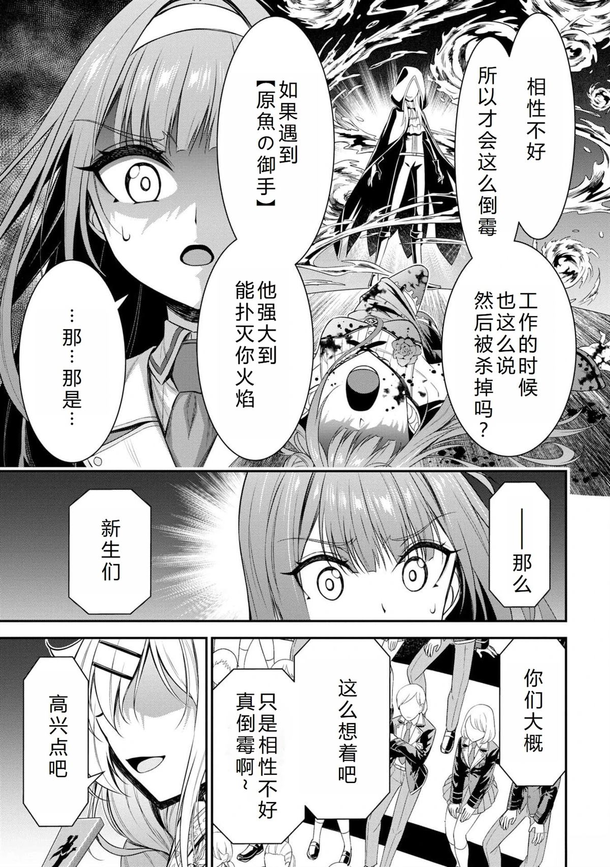 《被病娇妹妹爱得死去活来》第17话 第23页