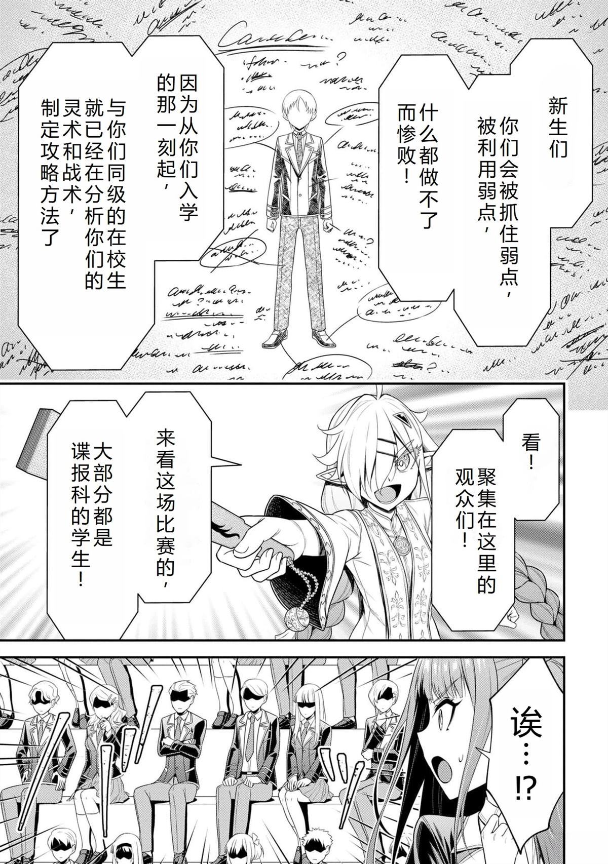 《被病娇妹妹爱得死去活来》第17话 第25页
