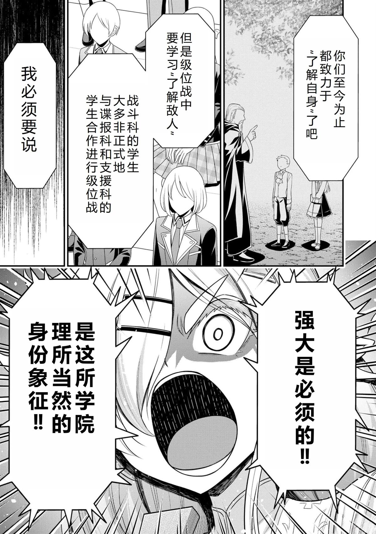 《被病娇妹妹爱得死去活来》第17话 第27页