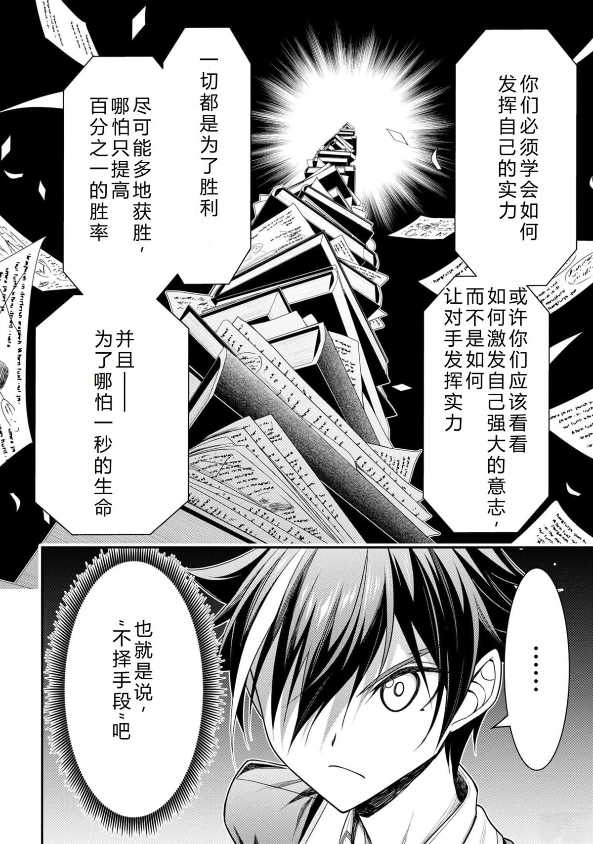 《被病娇妹妹爱得死去活来》第17话 第28页