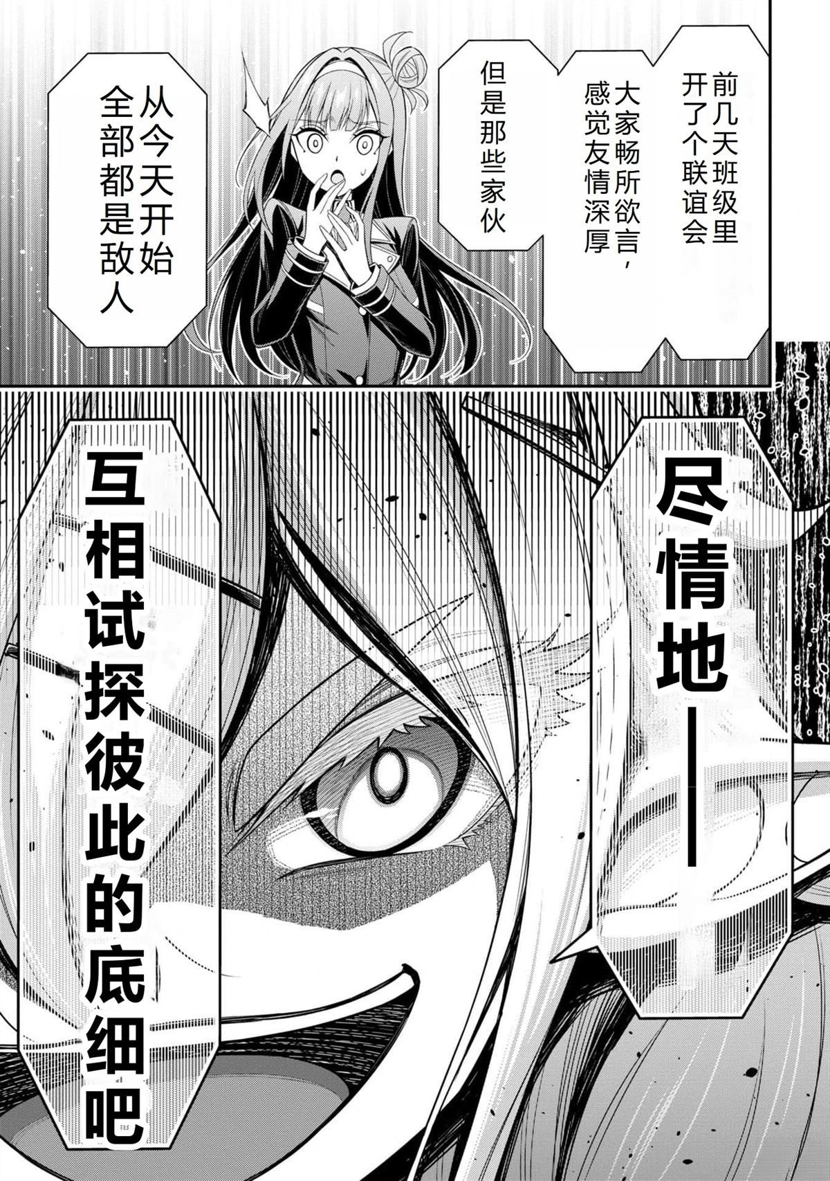《被病娇妹妹爱得死去活来》第17话 第29页