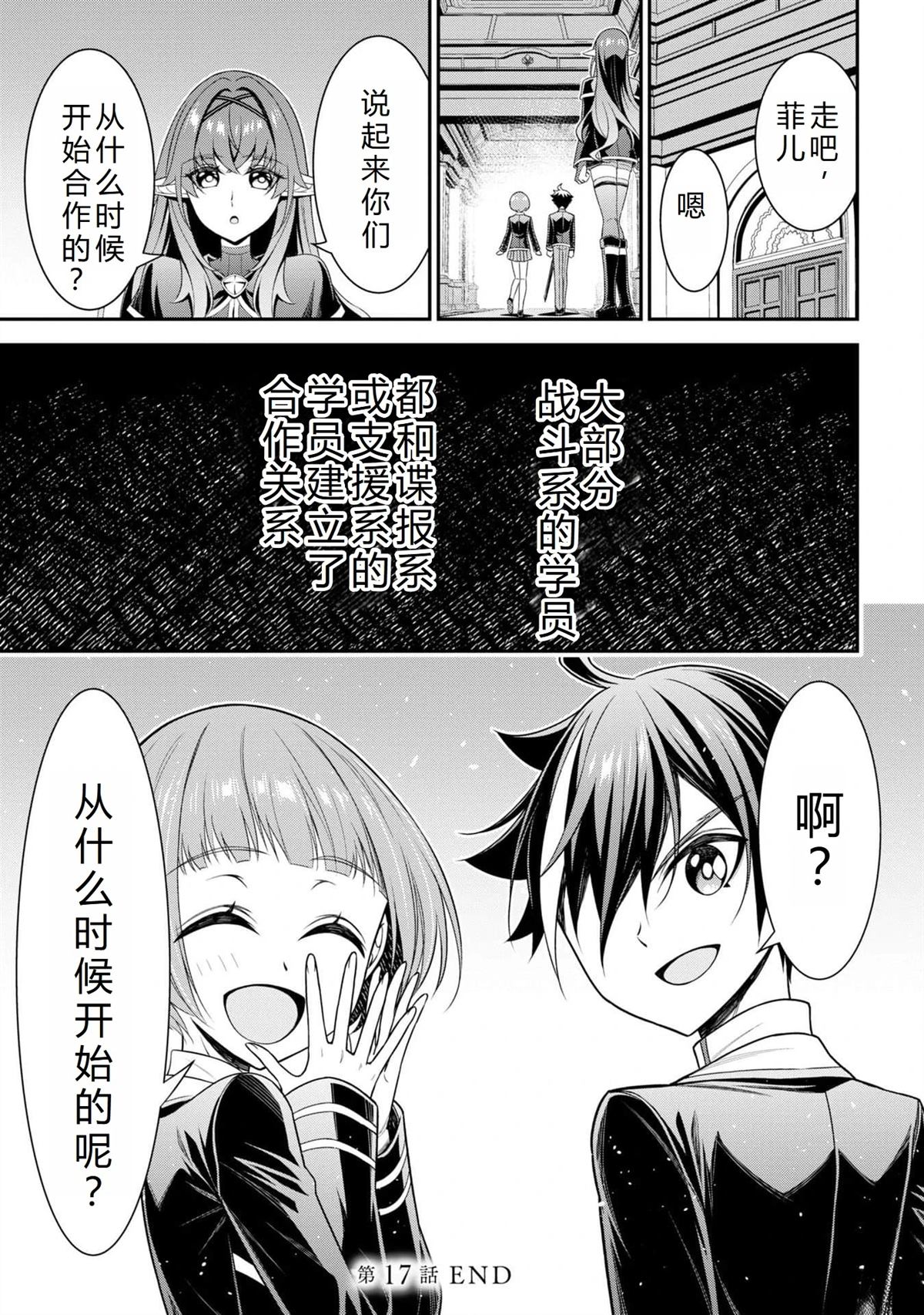《被病娇妹妹爱得死去活来》第17话 第37页