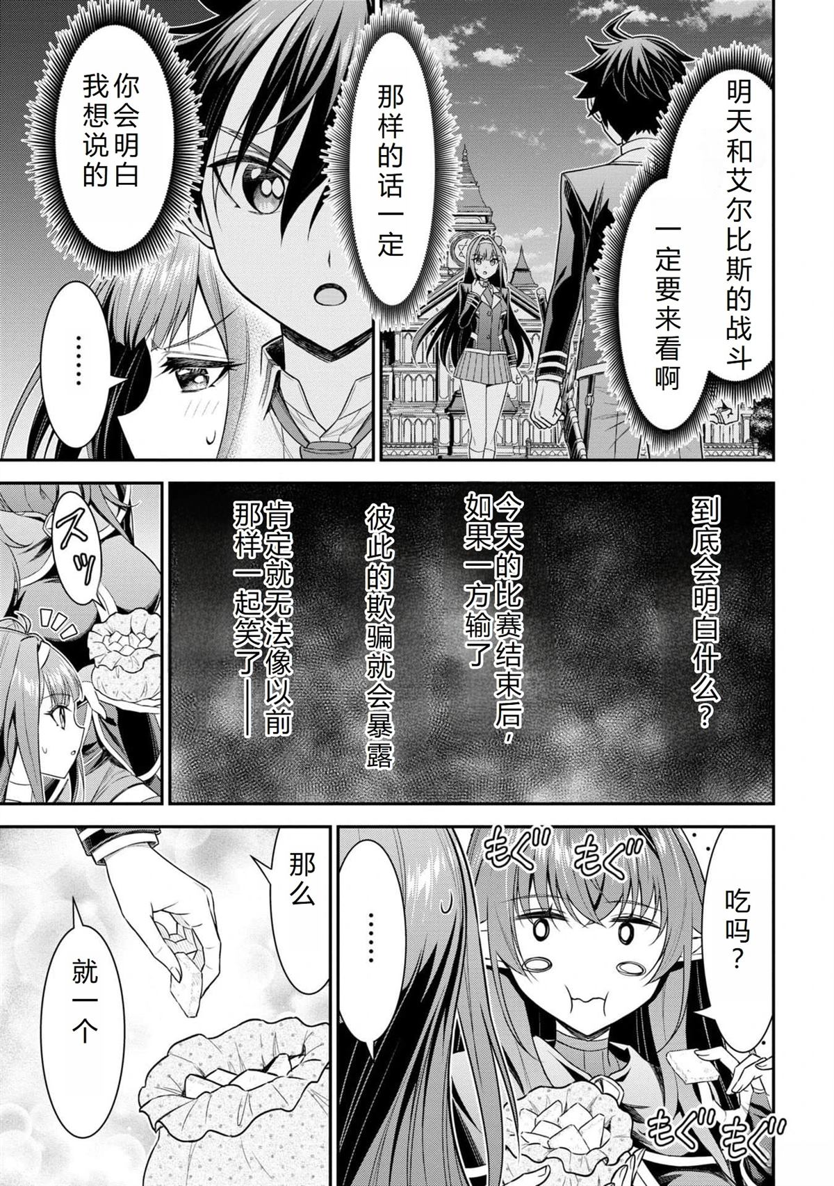 《被病娇妹妹爱得死去活来》第19话 第14页