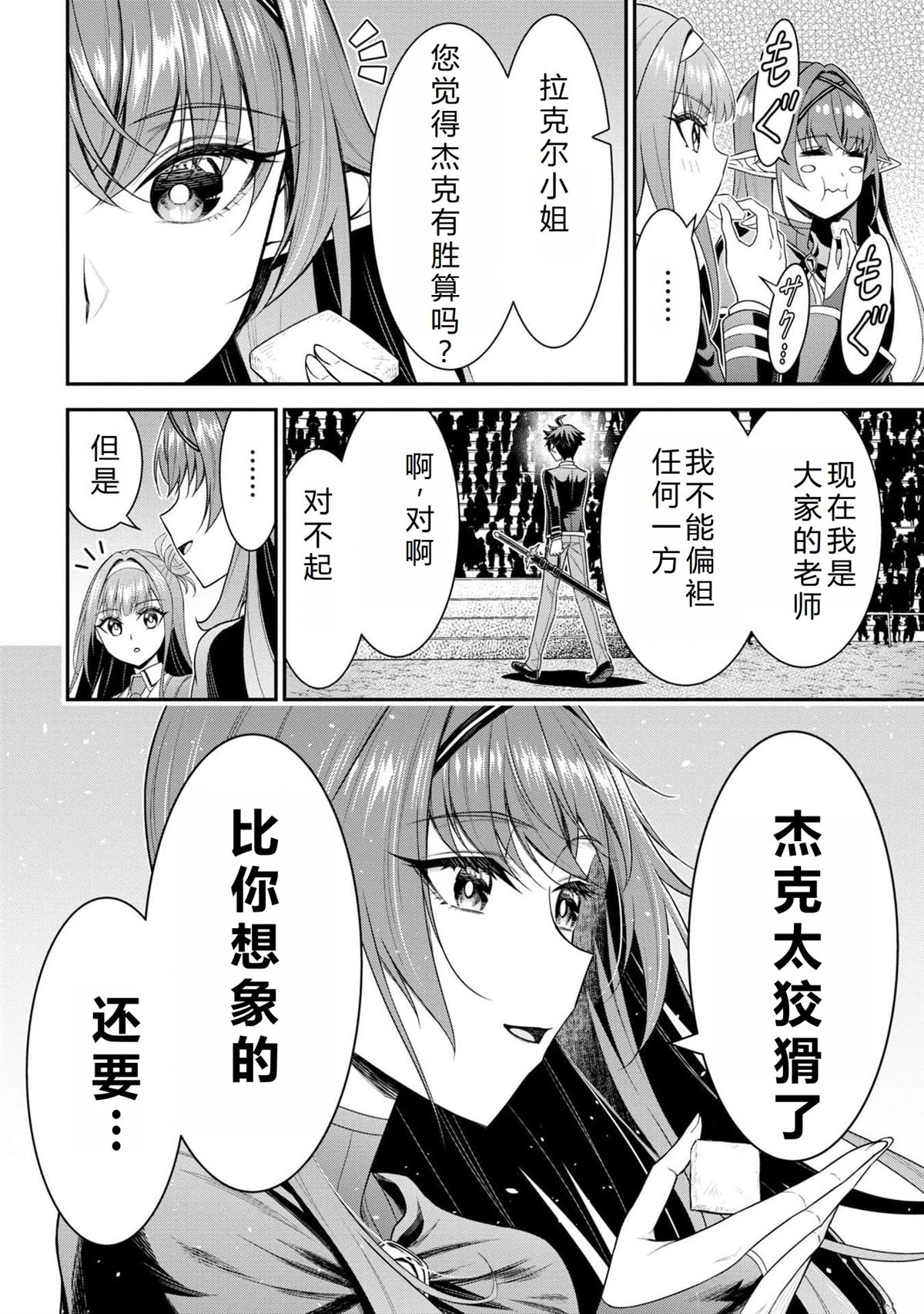 《被病娇妹妹爱得死去活来》第19话 第15页