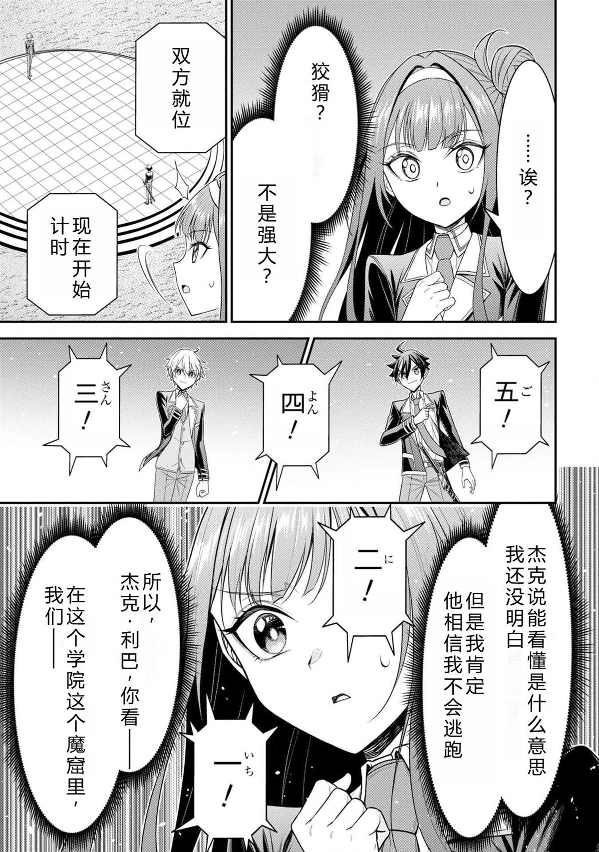 《被病娇妹妹爱得死去活来》第19话 第16页