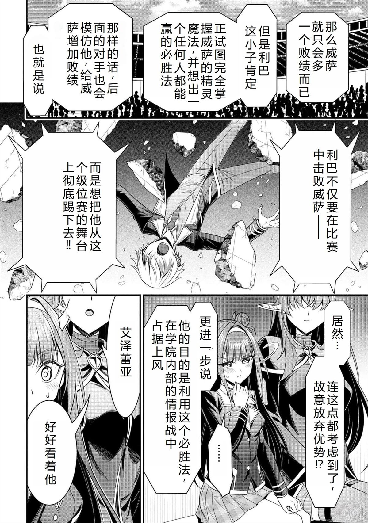 《被病娇妹妹爱得死去活来》第19话 第19页