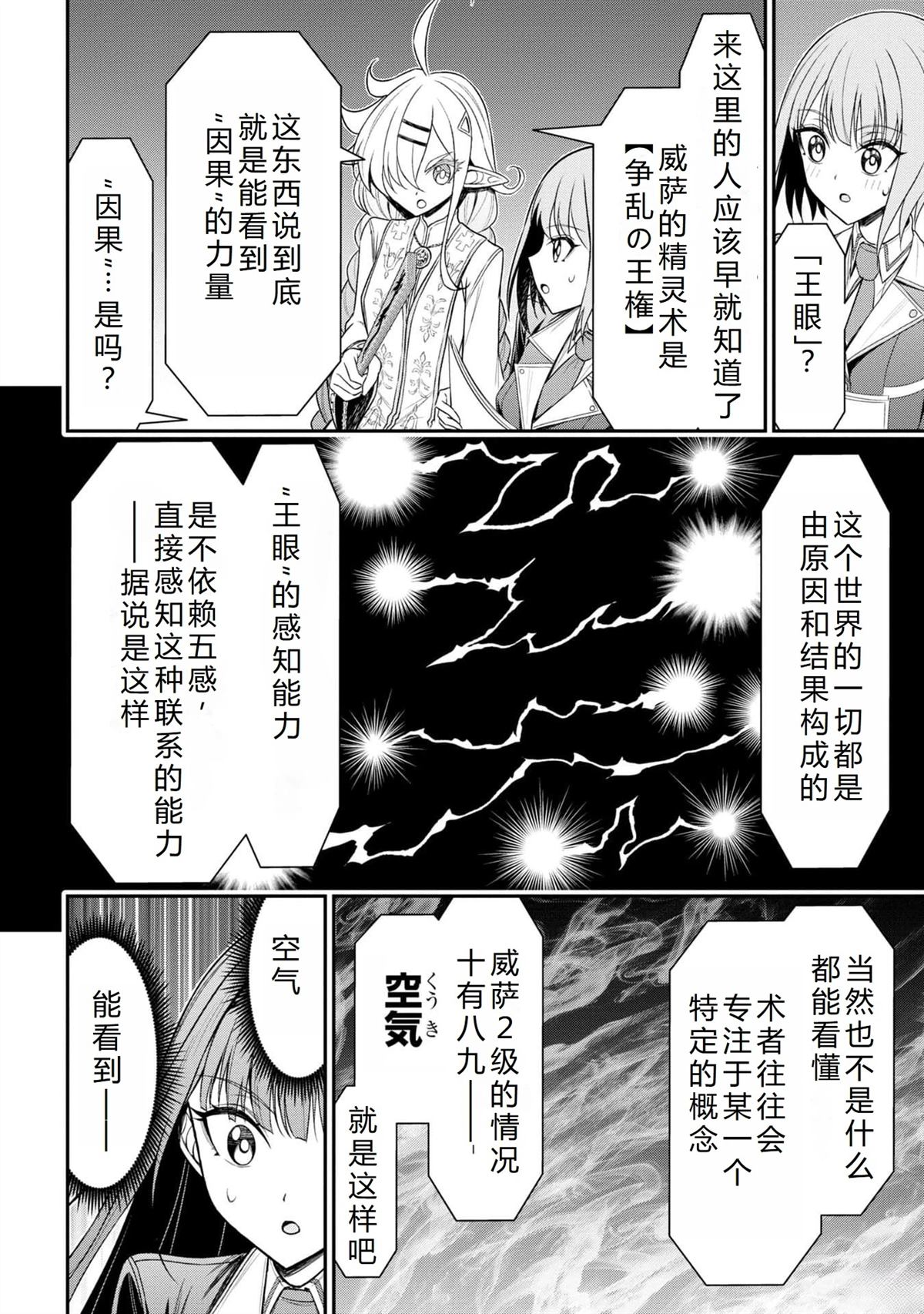 《被病娇妹妹爱得死去活来》第19话 第21页