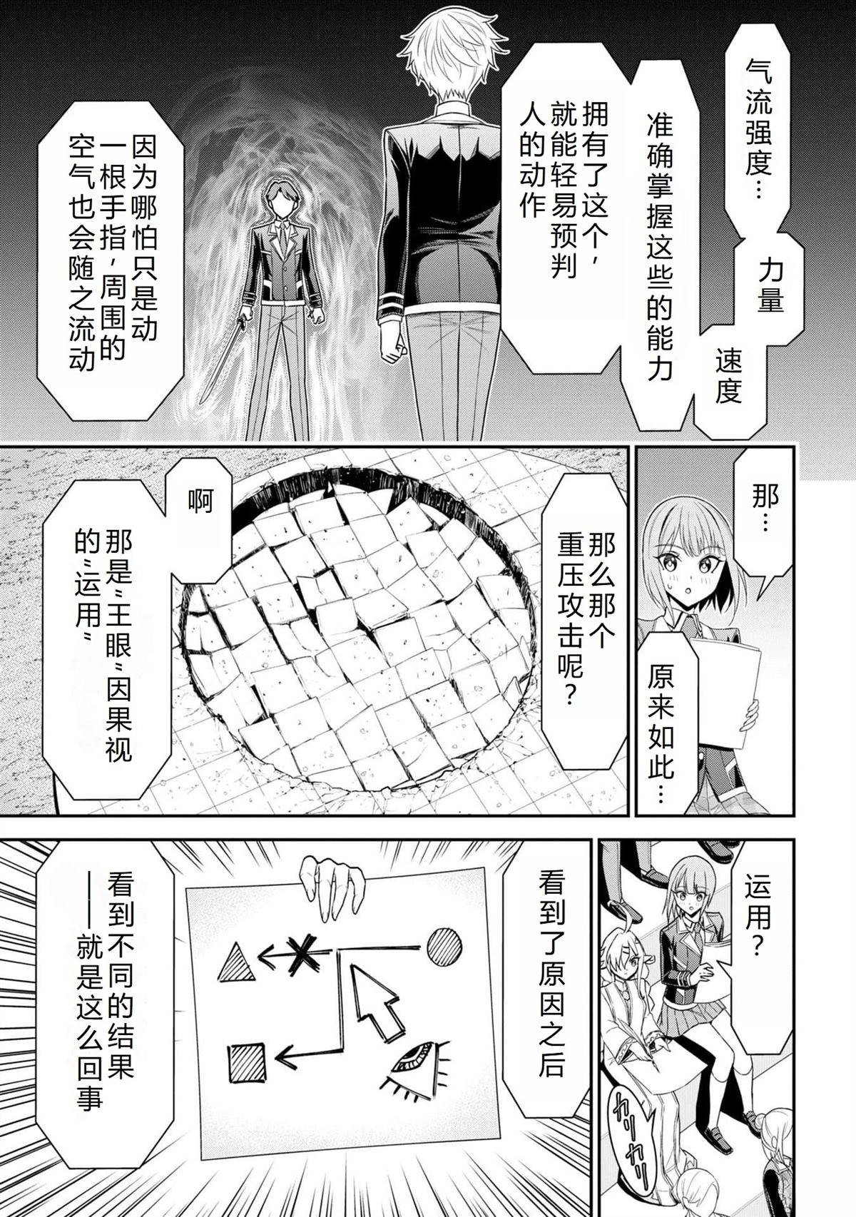 《被病娇妹妹爱得死去活来》第19话 第22页