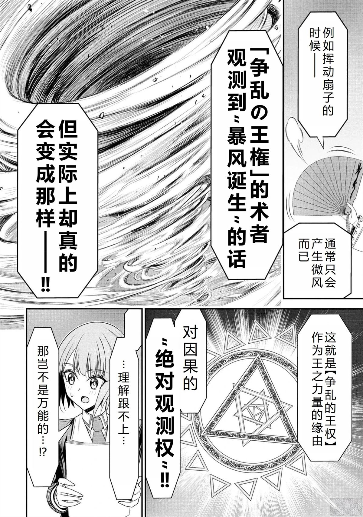 《被病娇妹妹爱得死去活来》第19话 第23页