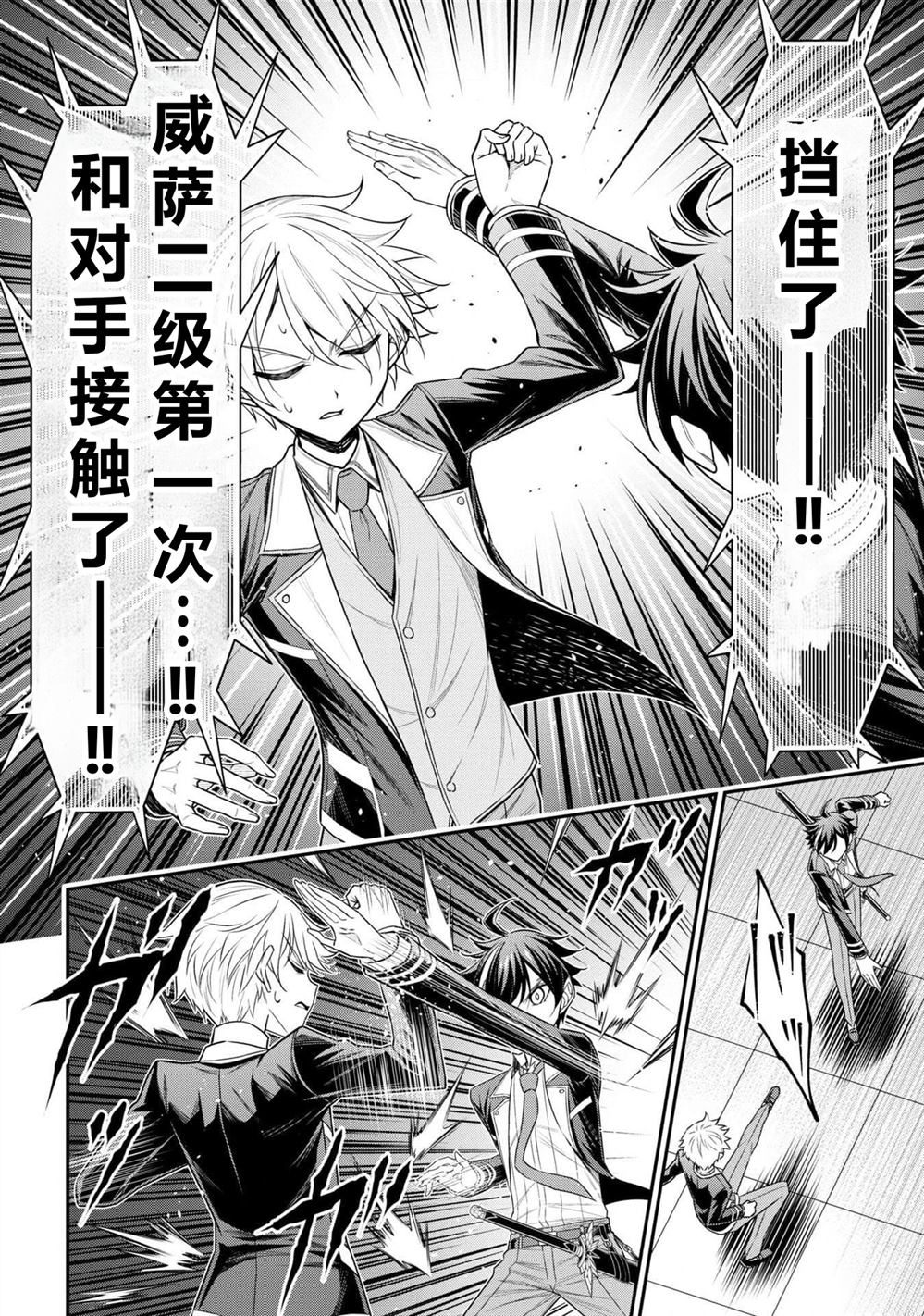 《被病娇妹妹爱得死去活来》第19话 第25页