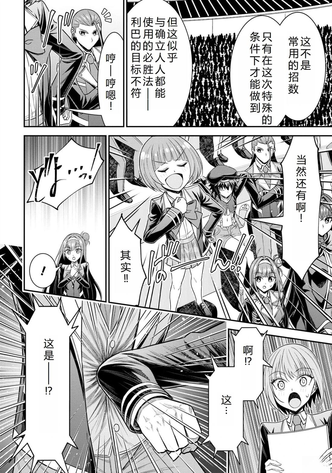《被病娇妹妹爱得死去活来》第19话 第29页