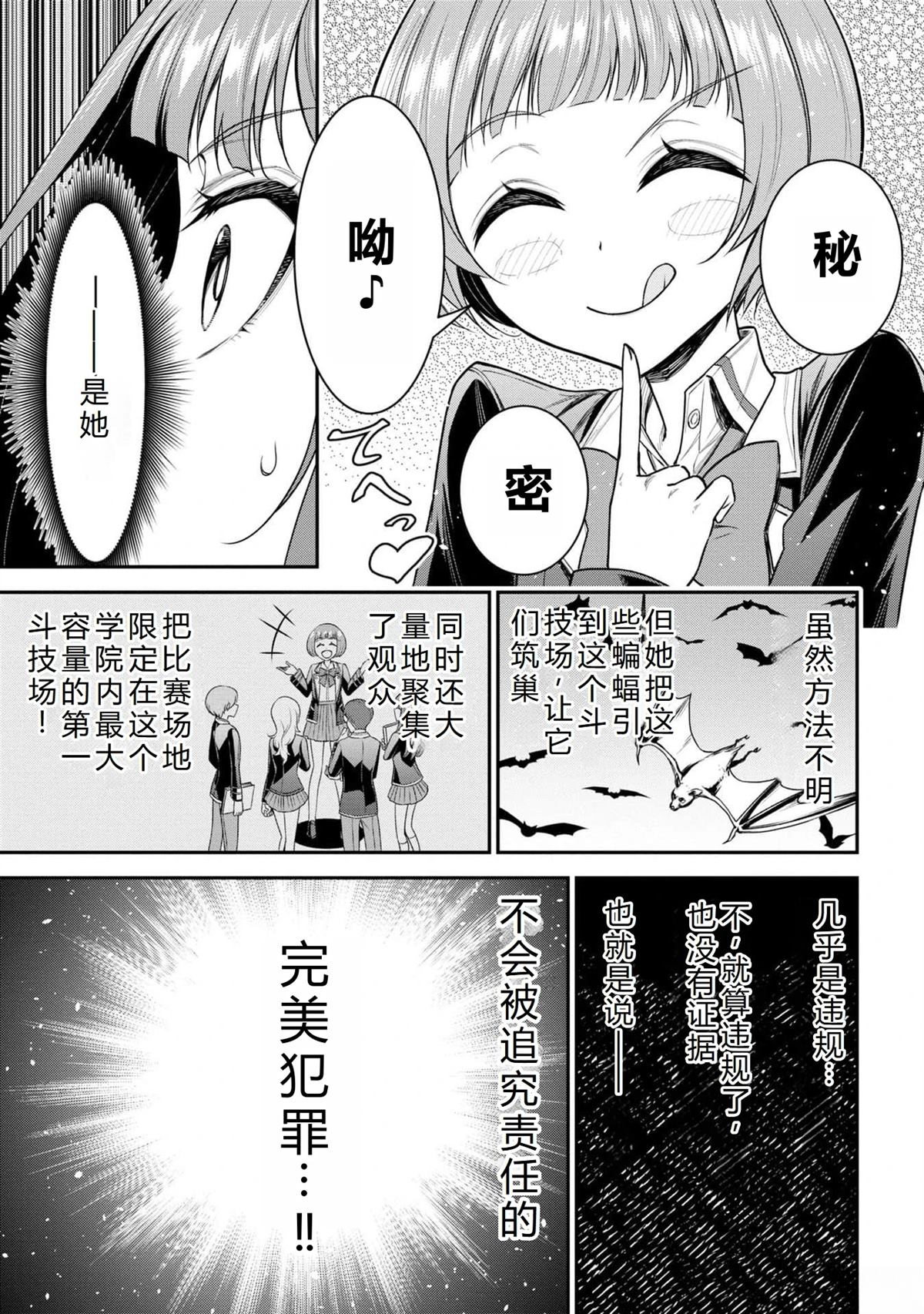 《被病娇妹妹爱得死去活来》第19话 第36页