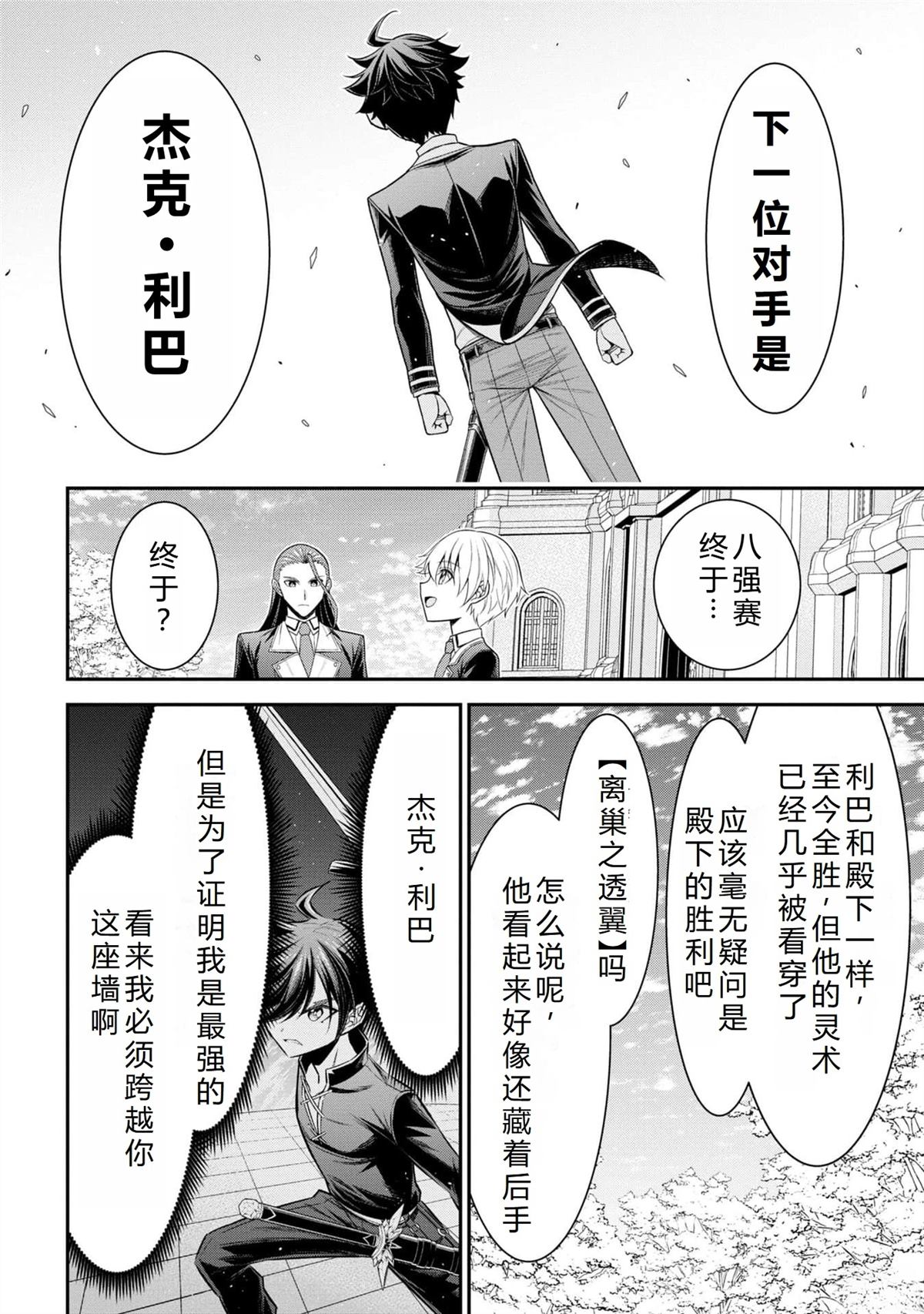 《被病娇妹妹爱得死去活来》第19话 第3页