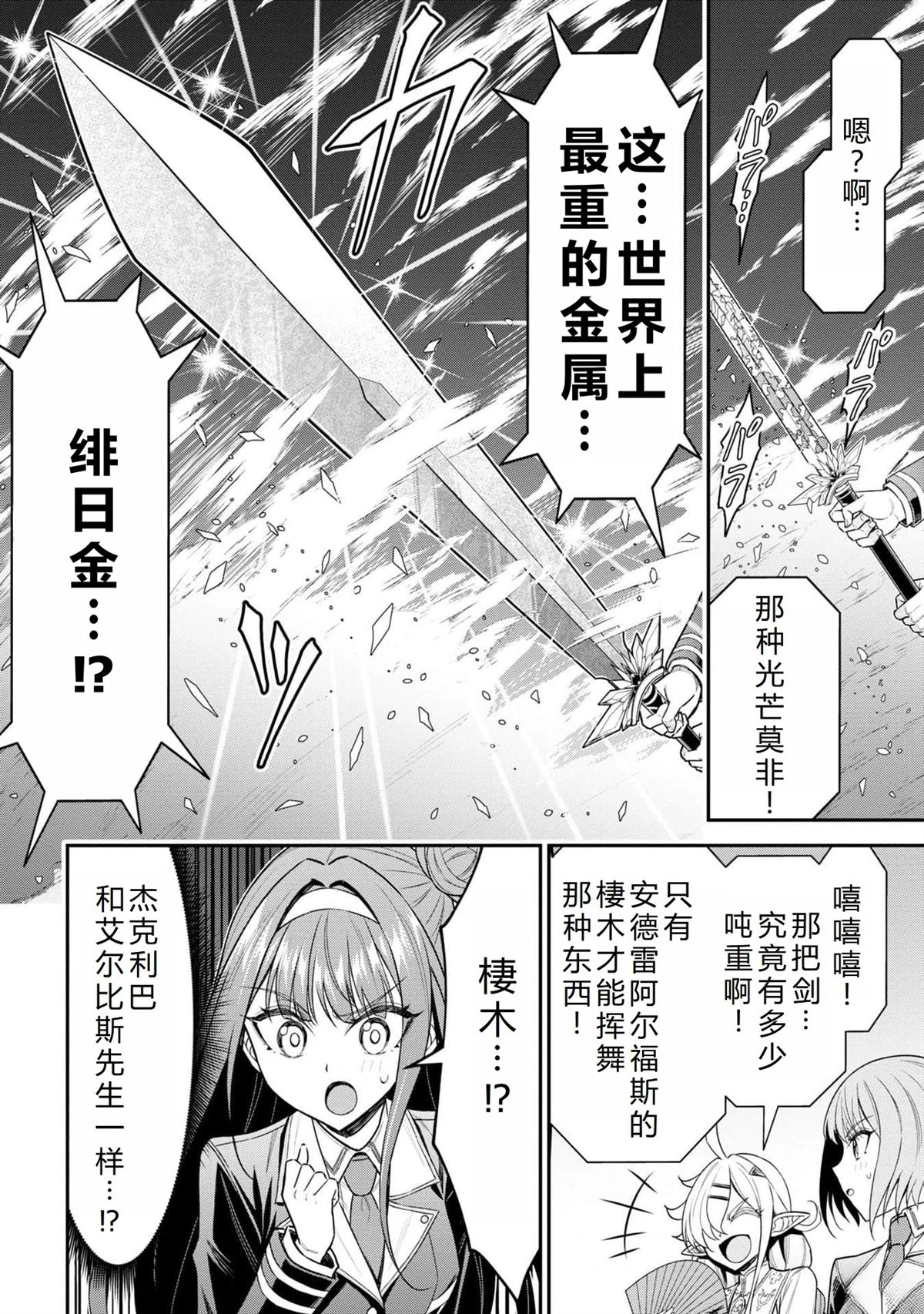《被病娇妹妹爱得死去活来》第19话 第44页