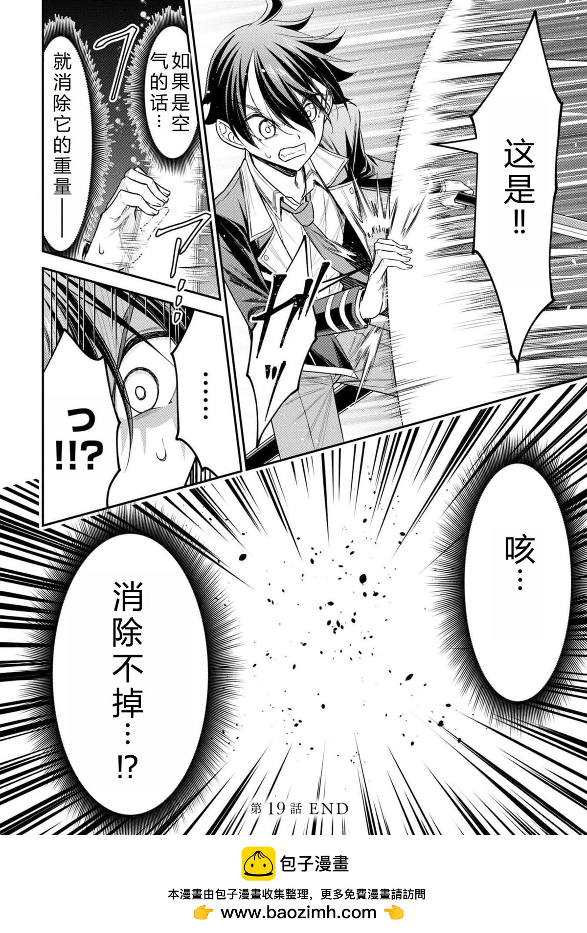 《被病娇妹妹爱得死去活来》第19话 第48页