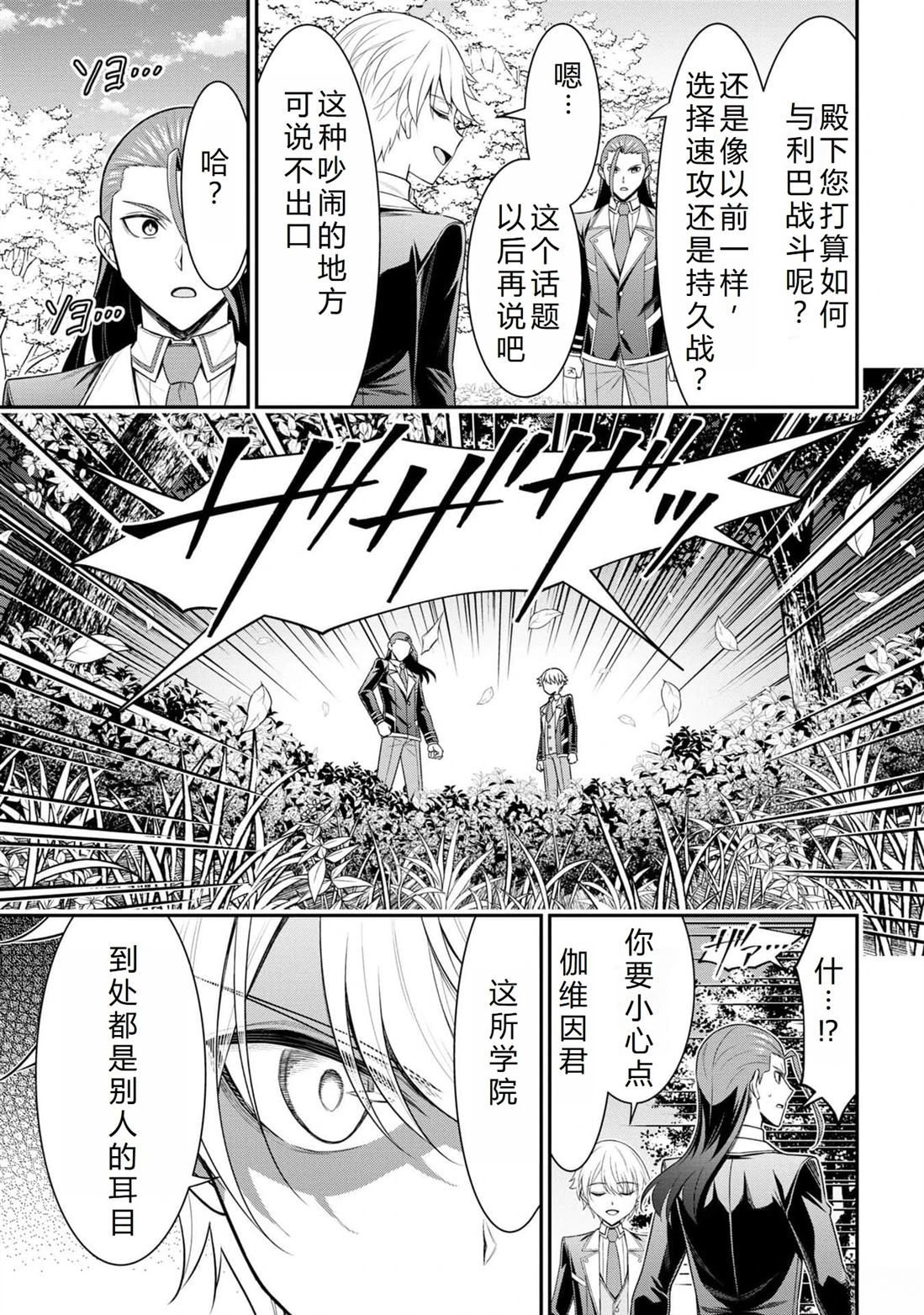 《被病娇妹妹爱得死去活来》第19话 第4页