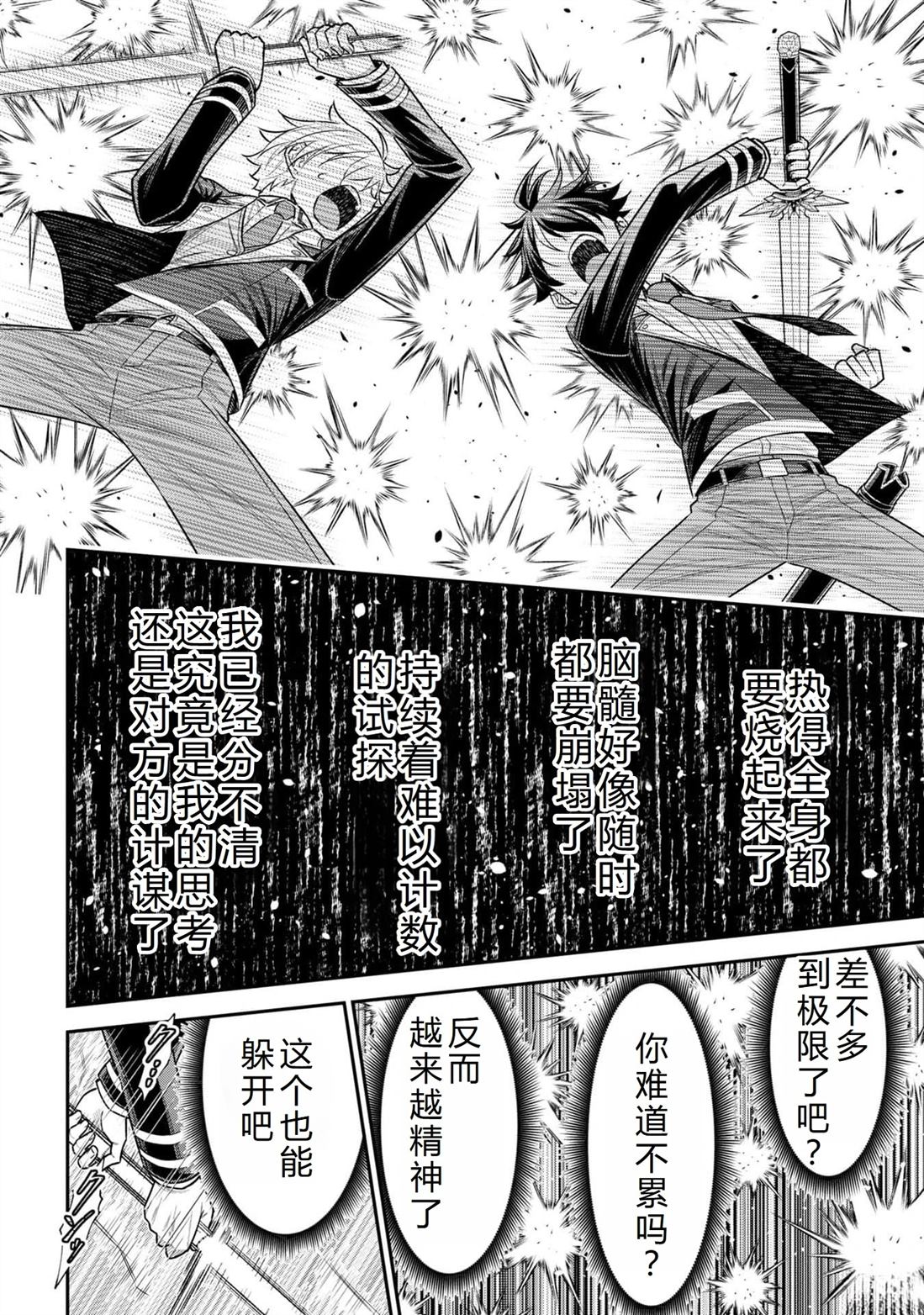 《被病娇妹妹爱得死去活来》第20话 第13页