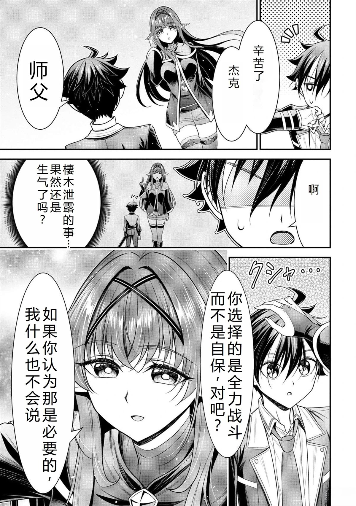《被病娇妹妹爱得死去活来》第20话 第27页