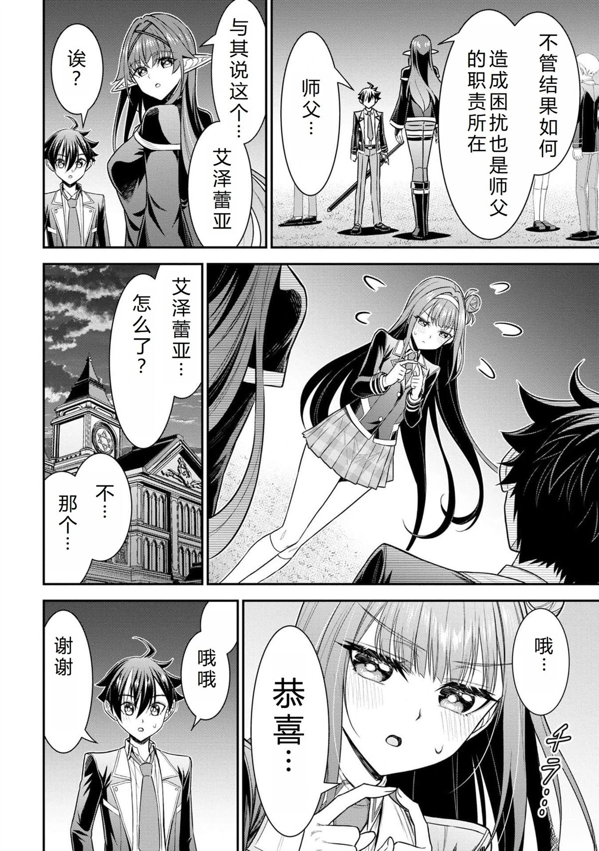 《被病娇妹妹爱得死去活来》第20话 第28页