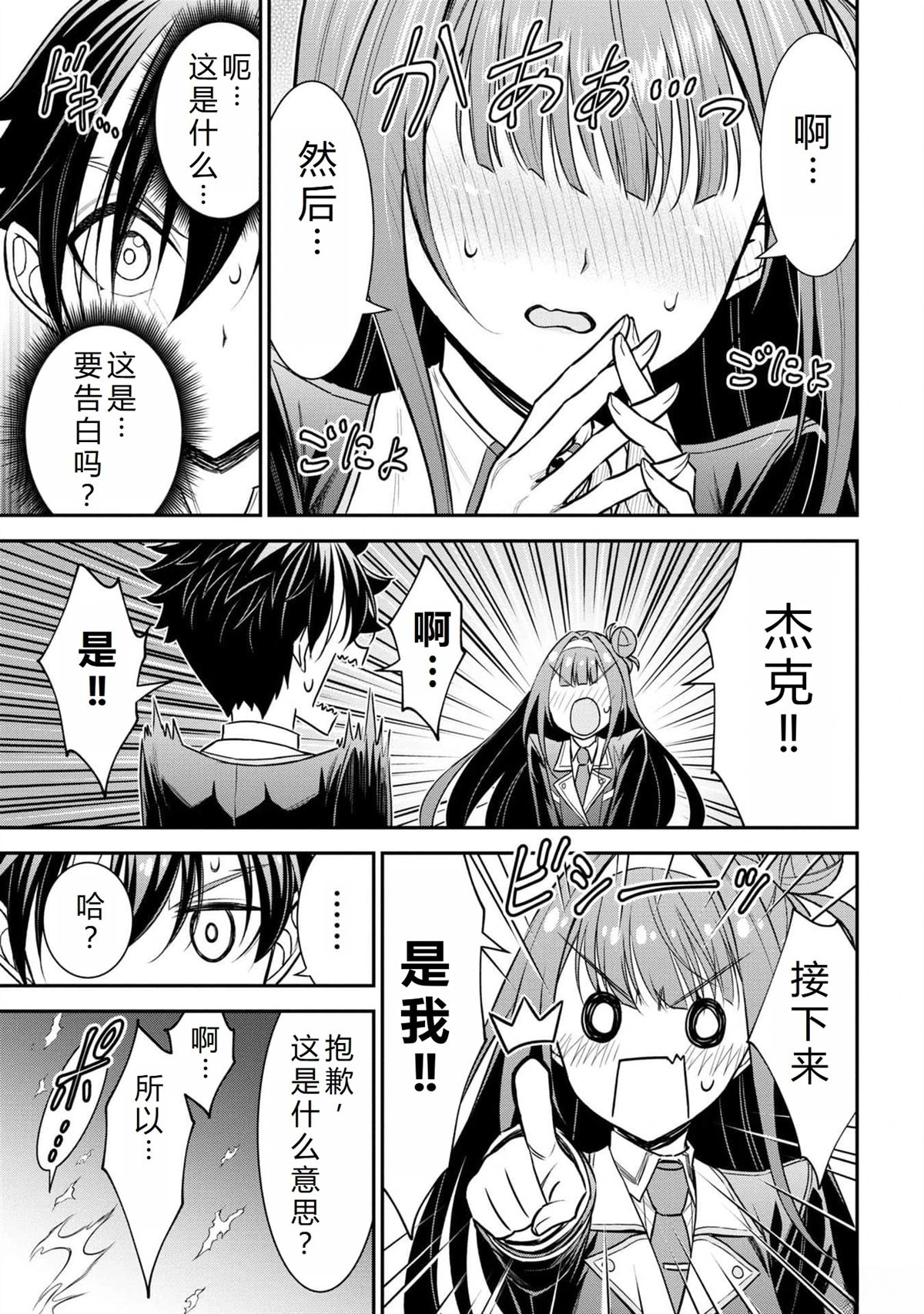 《被病娇妹妹爱得死去活来》第20话 第29页