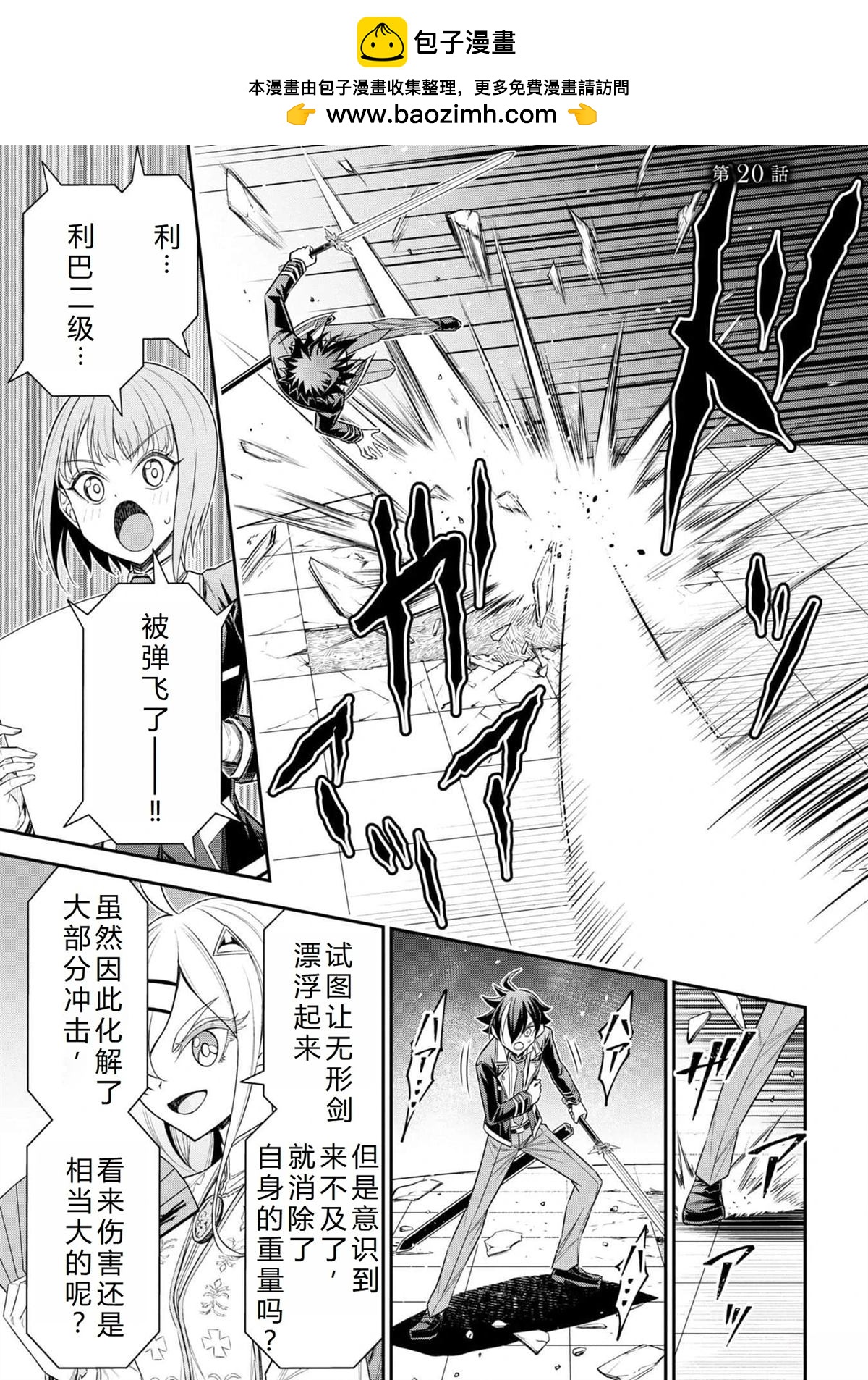 《被病娇妹妹爱得死去活来》第20话 第2页