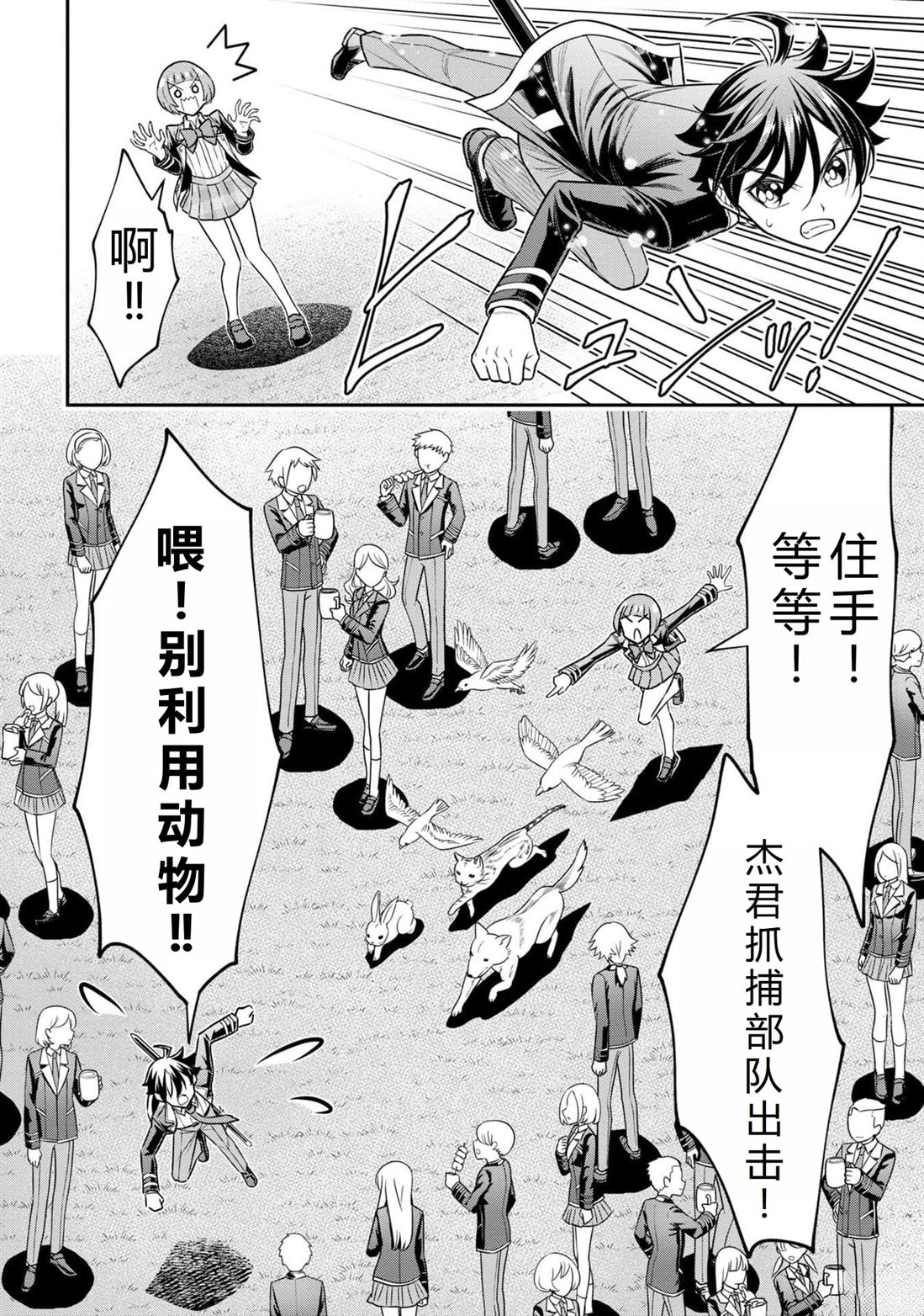 《被病娇妹妹爱得死去活来》第20话 第32页